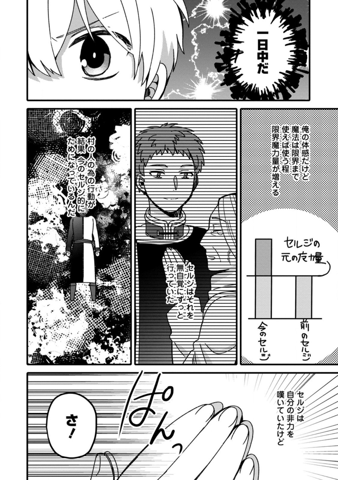 "Aru Teido (?) no Mahou no Sainou" de Kondokoso Isekai de Slow Life wo Okurimasu - Chapter 22.1 - Page 8