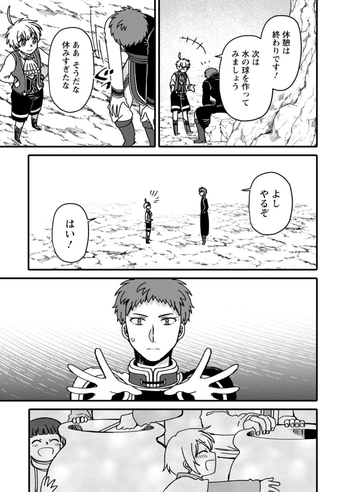 "Aru Teido (?) no Mahou no Sainou" de Kondokoso Isekai de Slow Life wo Okurimasu - Chapter 22.1 - Page 9