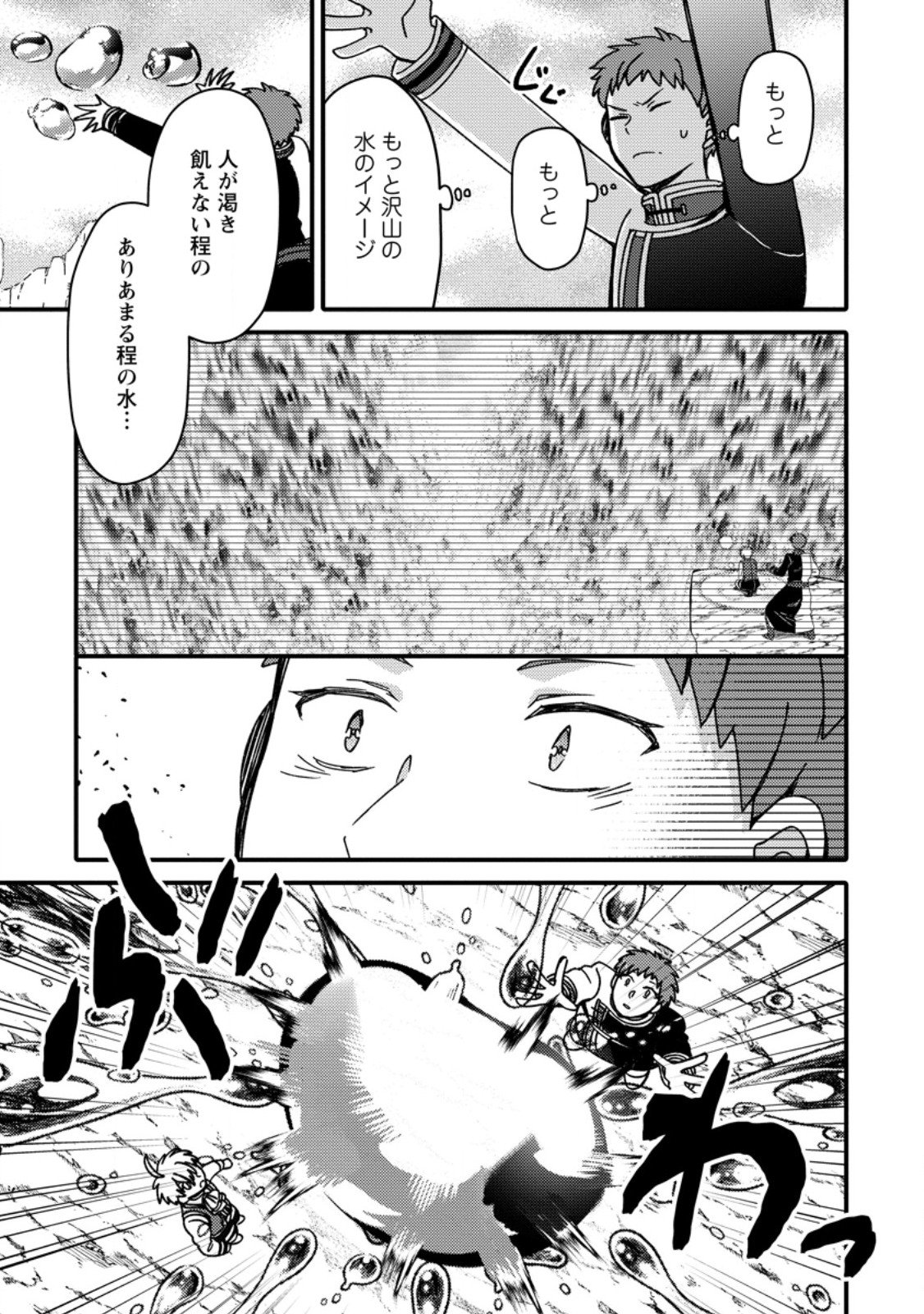 "Aru Teido (?) no Mahou no Sainou" de Kondokoso Isekai de Slow Life wo Okurimasu - Chapter 22.2 - Page 1