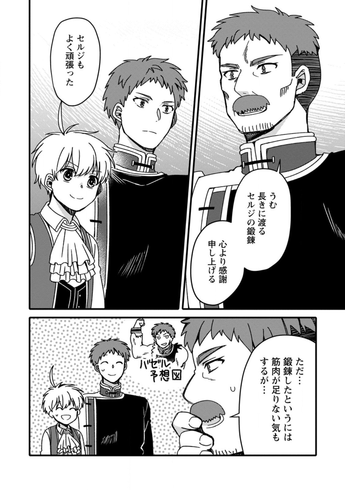 "Aru Teido (?) no Mahou no Sainou" de Kondokoso Isekai de Slow Life wo Okurimasu - Chapter 22.2 - Page 9