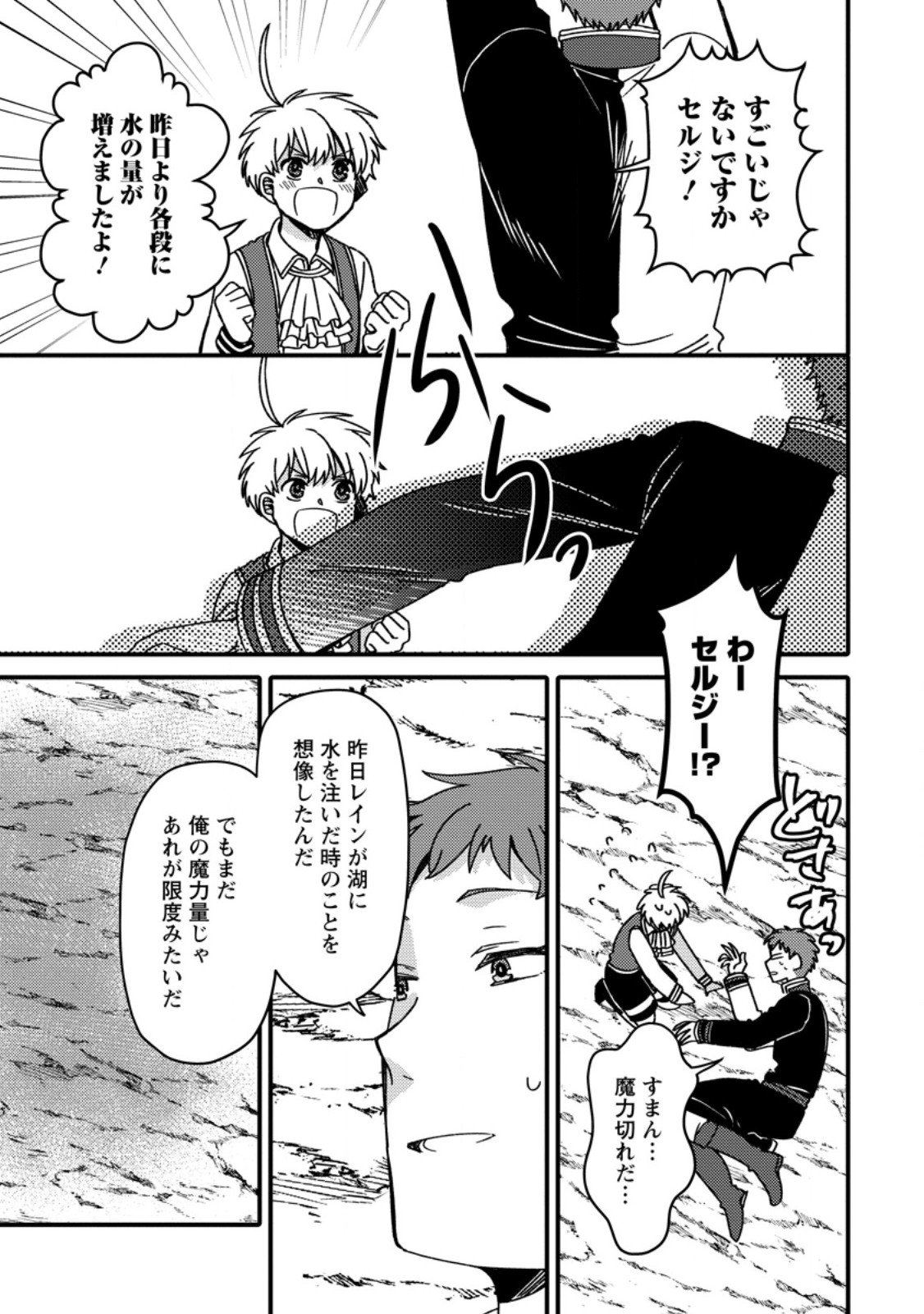 "Aru Teido (?) no Mahou no Sainou" de Kondokoso Isekai de Slow Life wo Okurimasu - Chapter 22.2 - Page 3