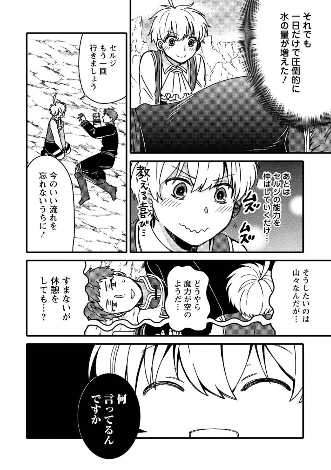 "Aru Teido (?) no Mahou no Sainou" de Kondokoso Isekai de Slow Life wo Okurimasu - Chapter 22.2 - Page 4