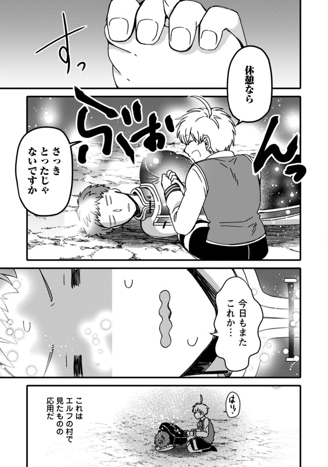"Aru Teido (?) no Mahou no Sainou" de Kondokoso Isekai de Slow Life wo Okurimasu - Chapter 22.2 - Page 5