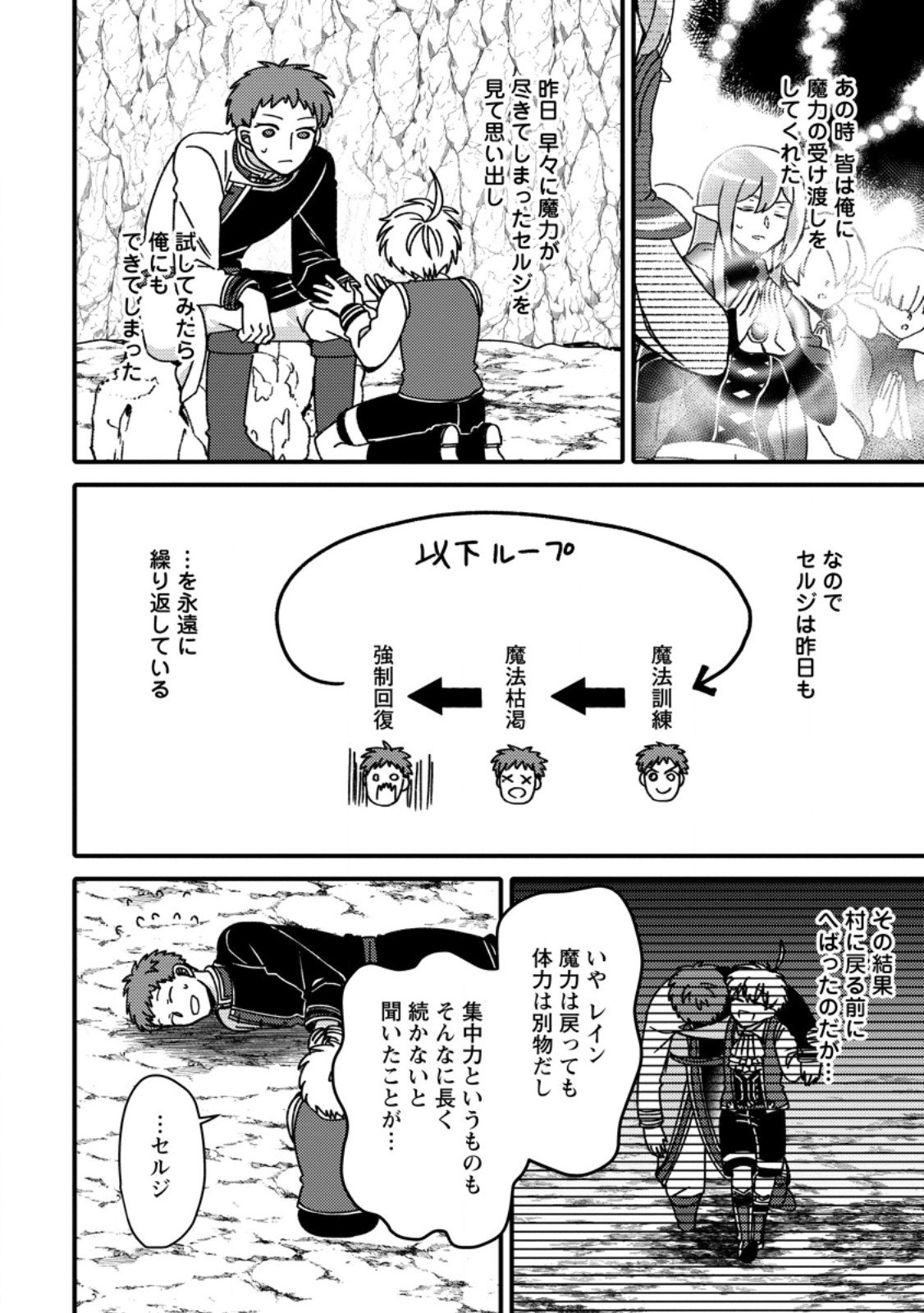 "Aru Teido (?) no Mahou no Sainou" de Kondokoso Isekai de Slow Life wo Okurimasu - Chapter 22.2 - Page 6