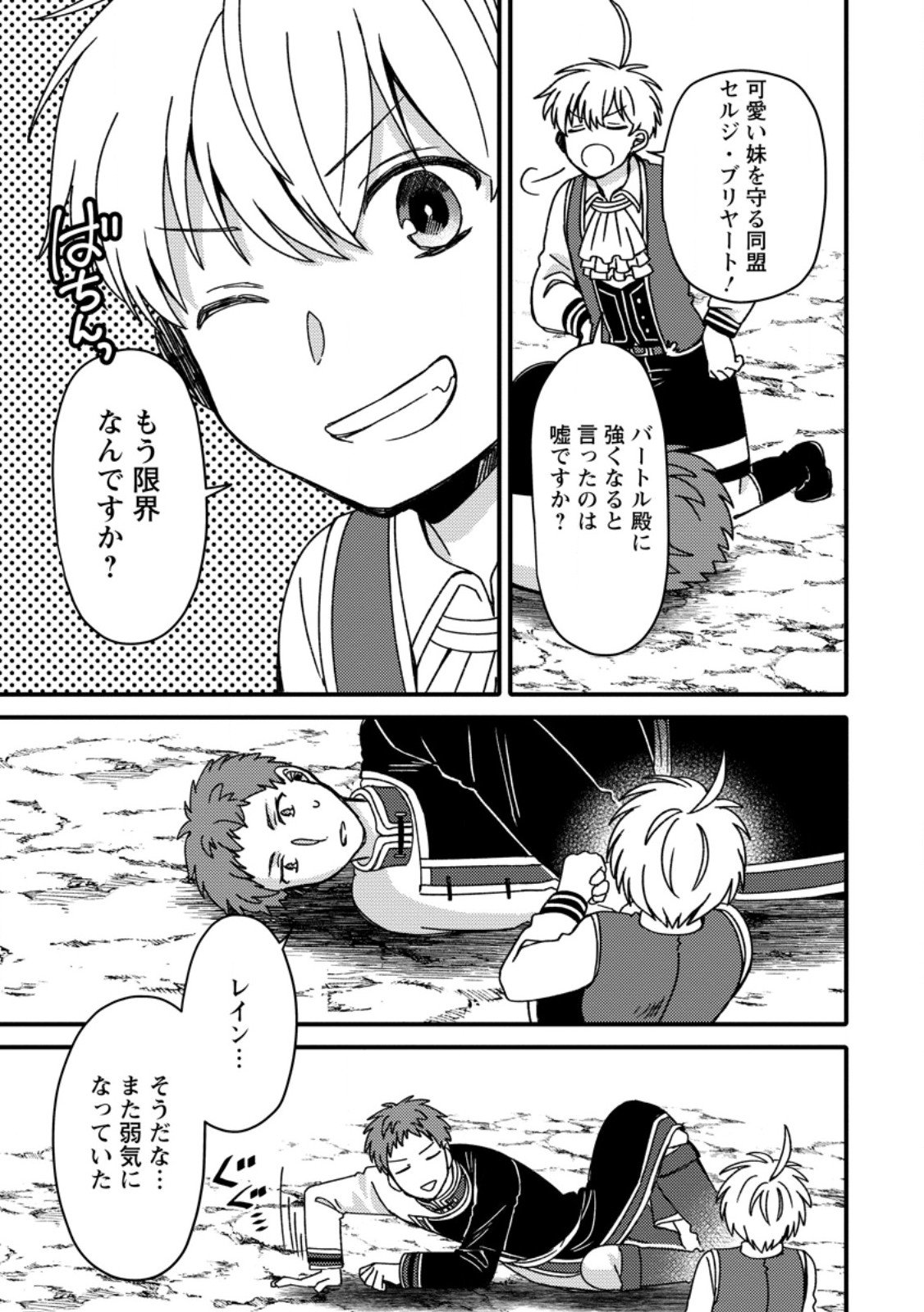 "Aru Teido (?) no Mahou no Sainou" de Kondokoso Isekai de Slow Life wo Okurimasu - Chapter 22.2 - Page 7