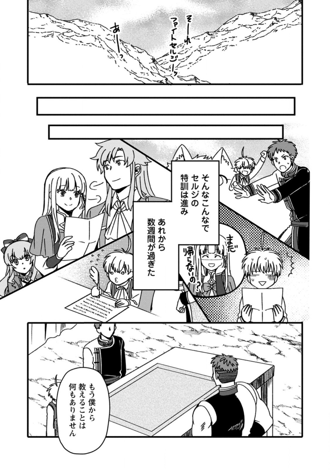 "Aru Teido (?) no Mahou no Sainou" de Kondokoso Isekai de Slow Life wo Okurimasu - Chapter 22.2 - Page 8