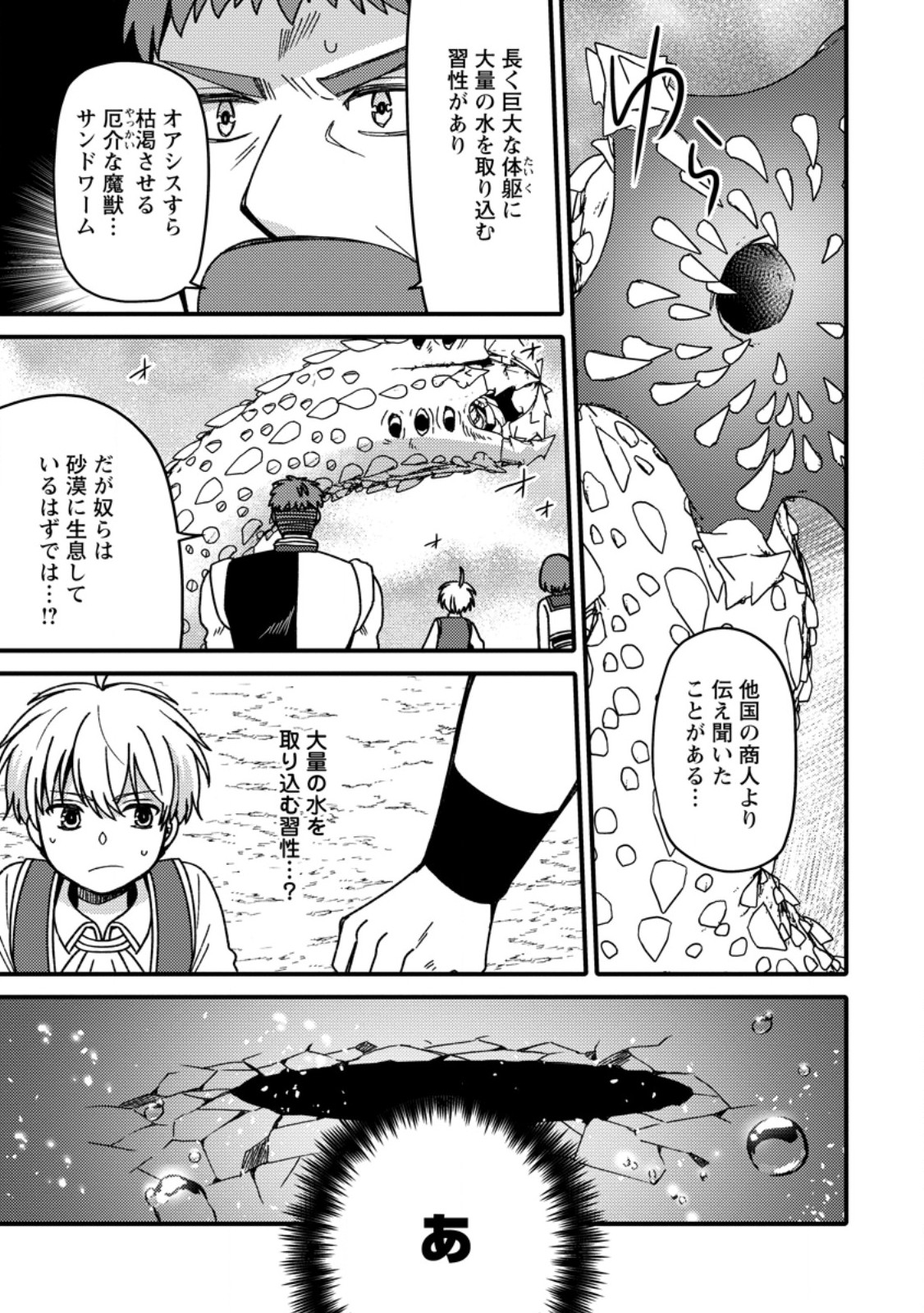 "Aru Teido (?) no Mahou no Sainou" de Kondokoso Isekai de Slow Life wo Okurimasu - Chapter 24.1 - Page 5