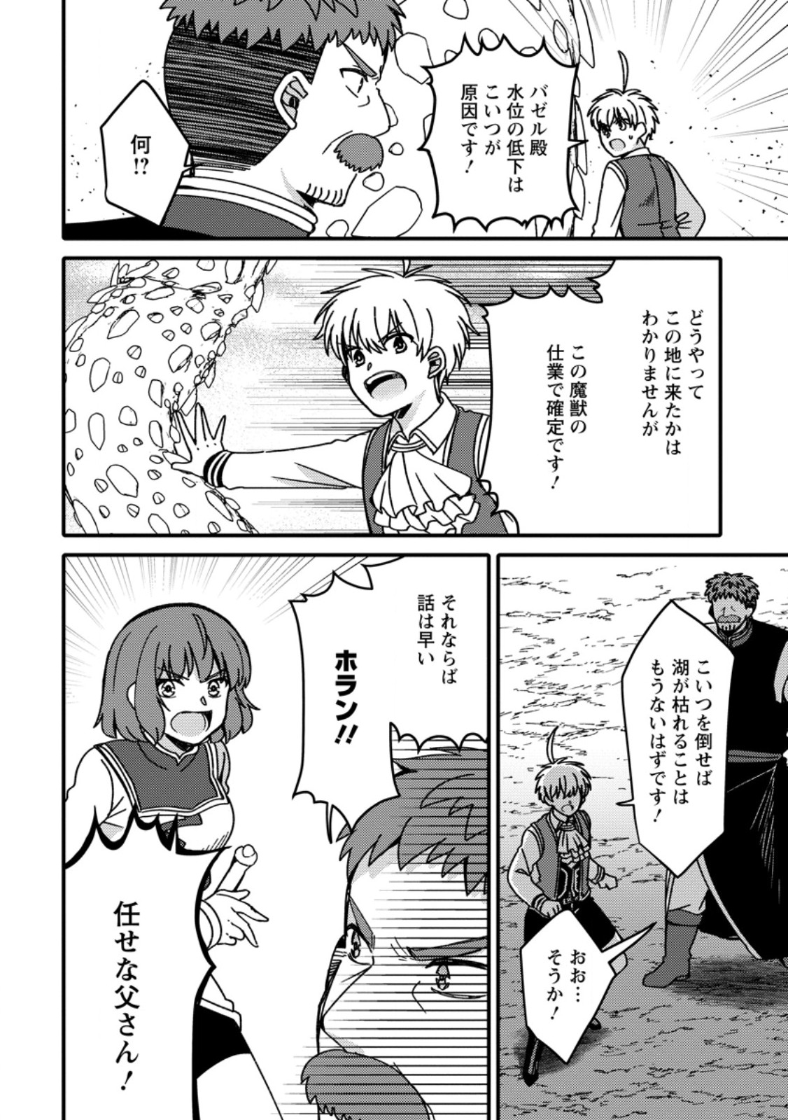"Aru Teido (?) no Mahou no Sainou" de Kondokoso Isekai de Slow Life wo Okurimasu - Chapter 24.1 - Page 6