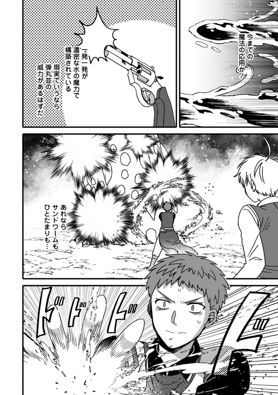 "Aru Teido (?) no Mahou no Sainou" de Kondokoso Isekai de Slow Life wo Okurimasu - Chapter 24.2 - Page 3