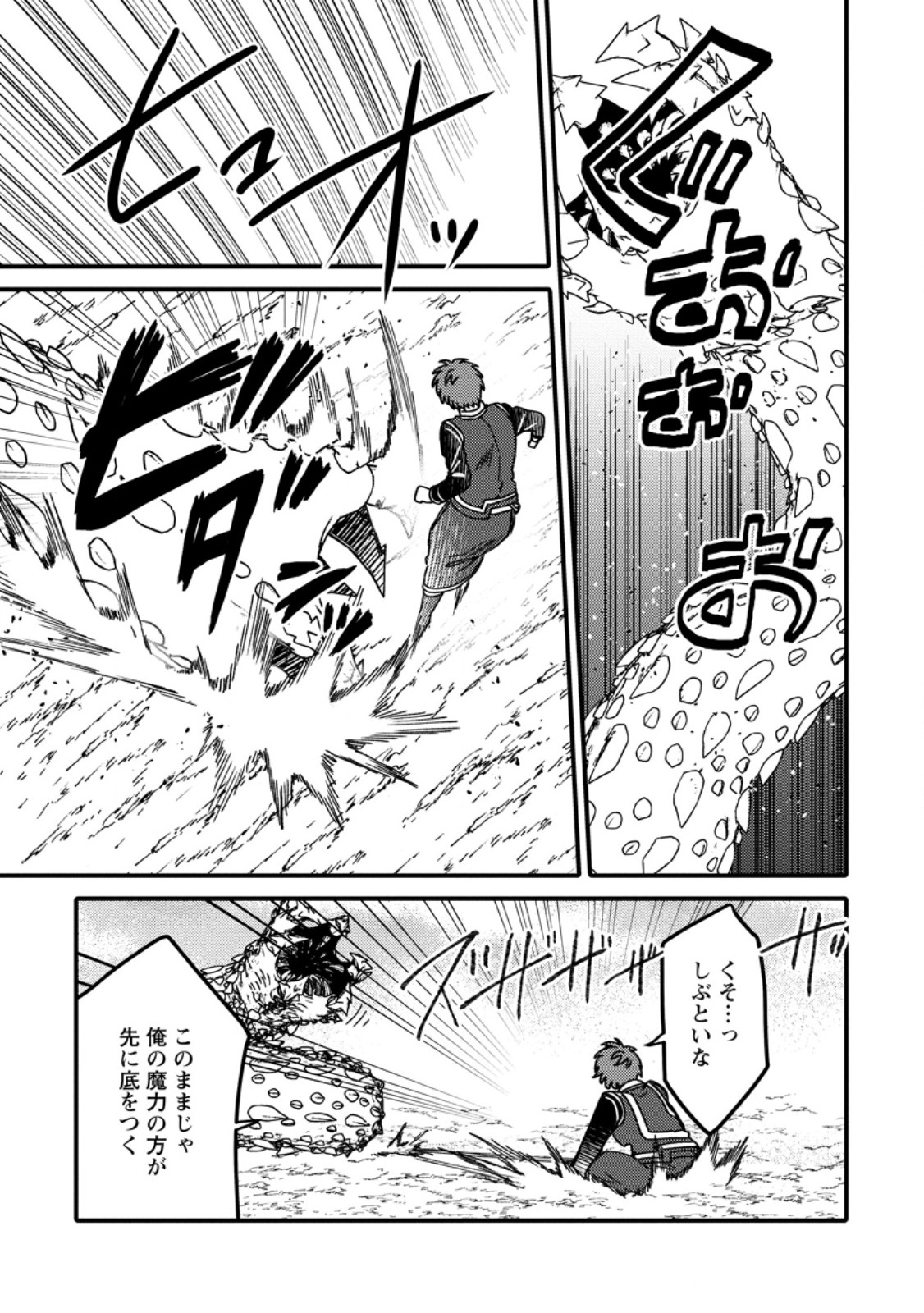 "Aru Teido (?) no Mahou no Sainou" de Kondokoso Isekai de Slow Life wo Okurimasu - Chapter 24.2 - Page 4