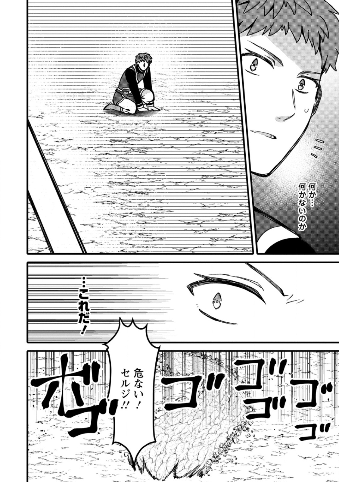 "Aru Teido (?) no Mahou no Sainou" de Kondokoso Isekai de Slow Life wo Okurimasu - Chapter 24.2 - Page 5