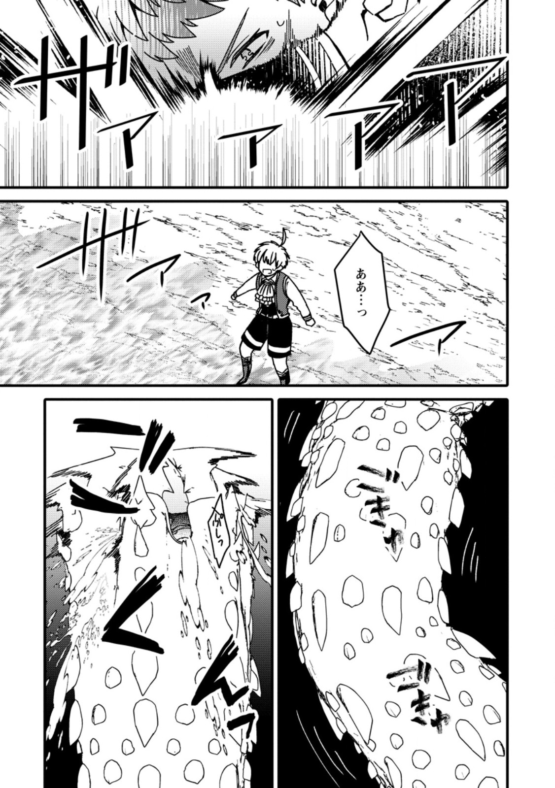 "Aru Teido (?) no Mahou no Sainou" de Kondokoso Isekai de Slow Life wo Okurimasu - Chapter 24.2 - Page 8