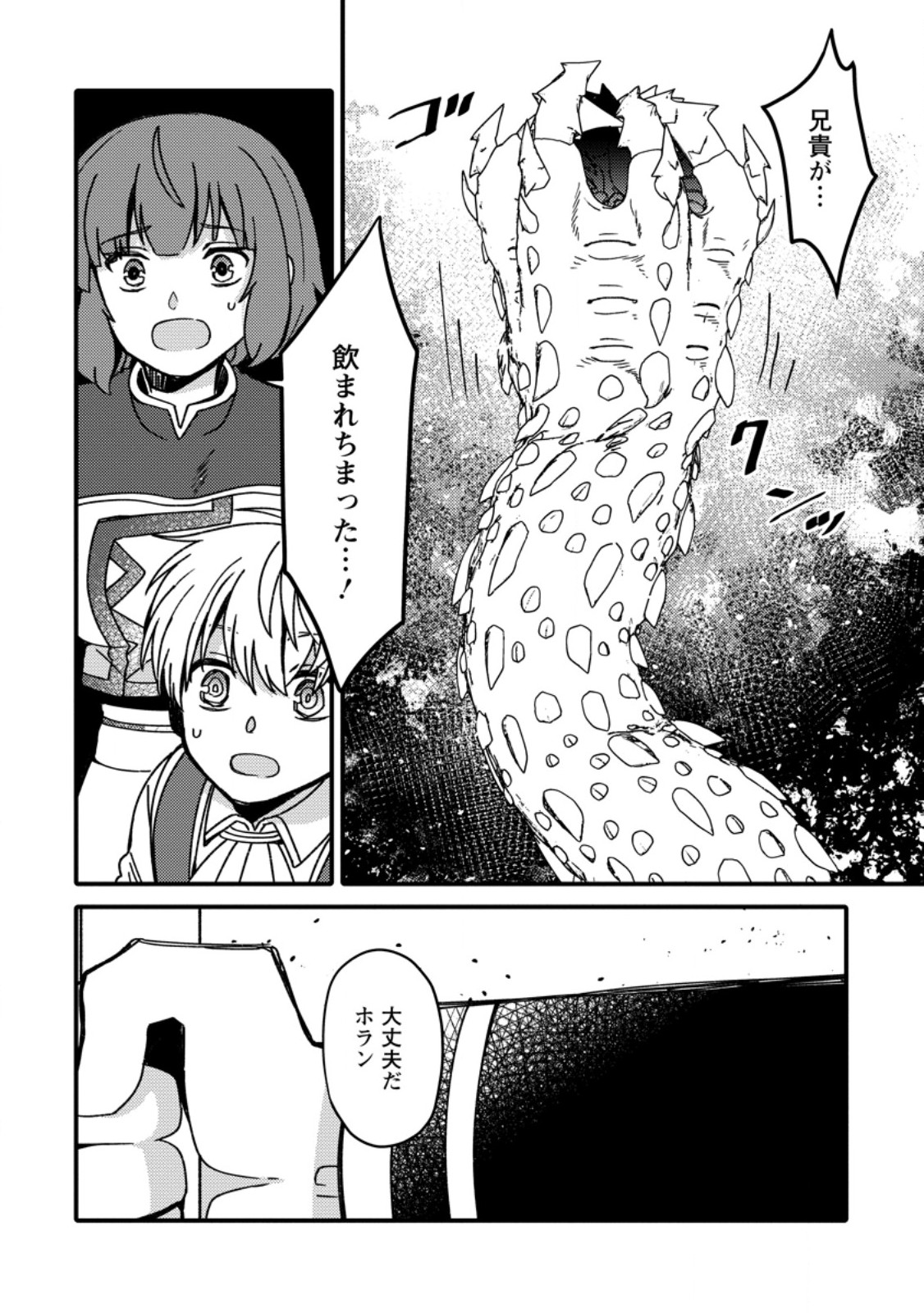 "Aru Teido (?) no Mahou no Sainou" de Kondokoso Isekai de Slow Life wo Okurimasu - Chapter 24.2 - Page 9