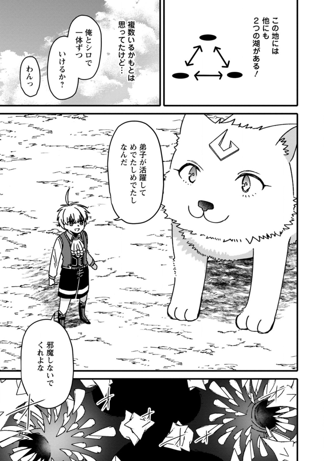 "Aru Teido (?) no Mahou no Sainou" de Kondokoso Isekai de Slow Life wo Okurimasu - Chapter 24.3 - Page 8