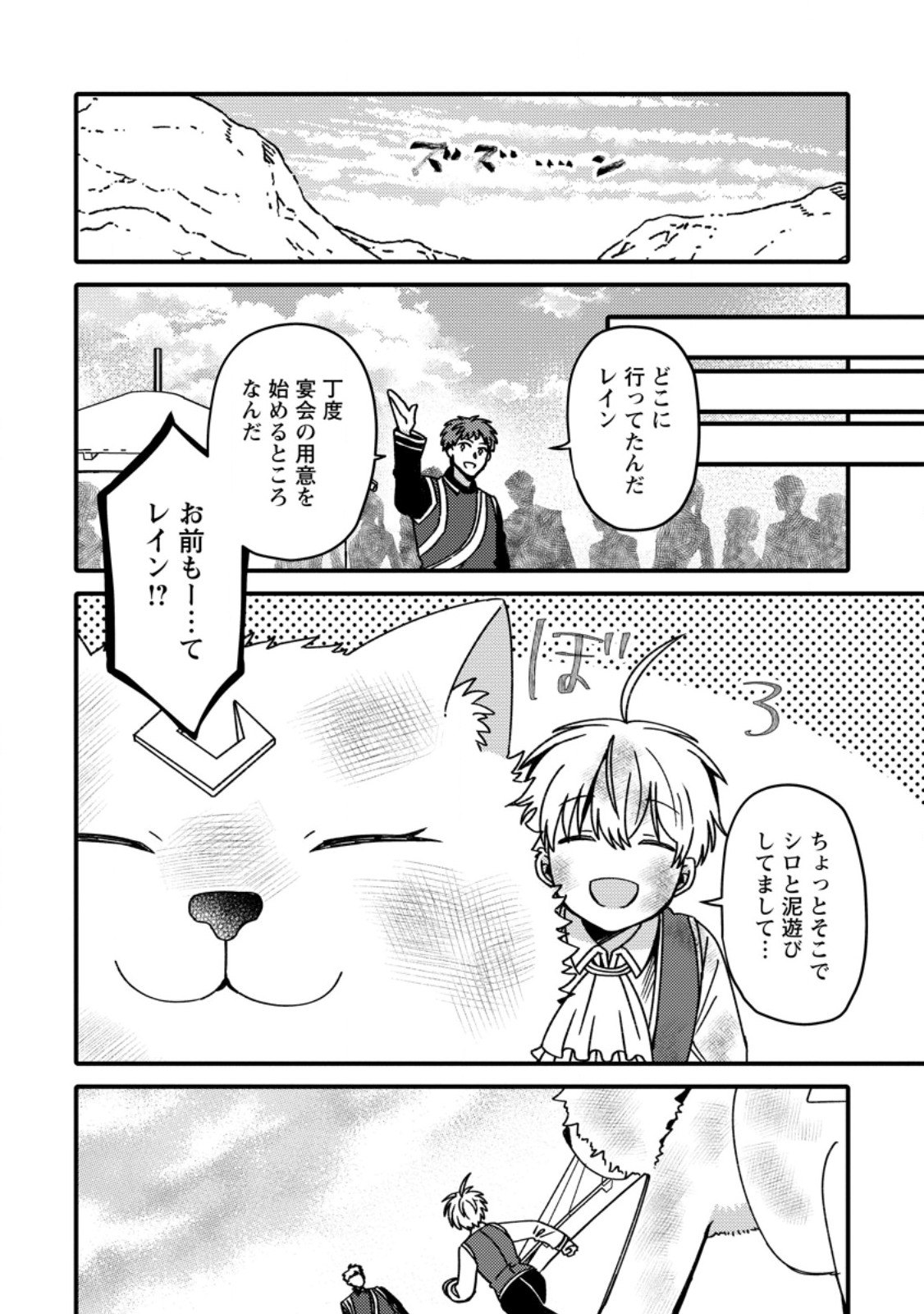 "Aru Teido (?) no Mahou no Sainou" de Kondokoso Isekai de Slow Life wo Okurimasu - Chapter 24.3 - Page 9