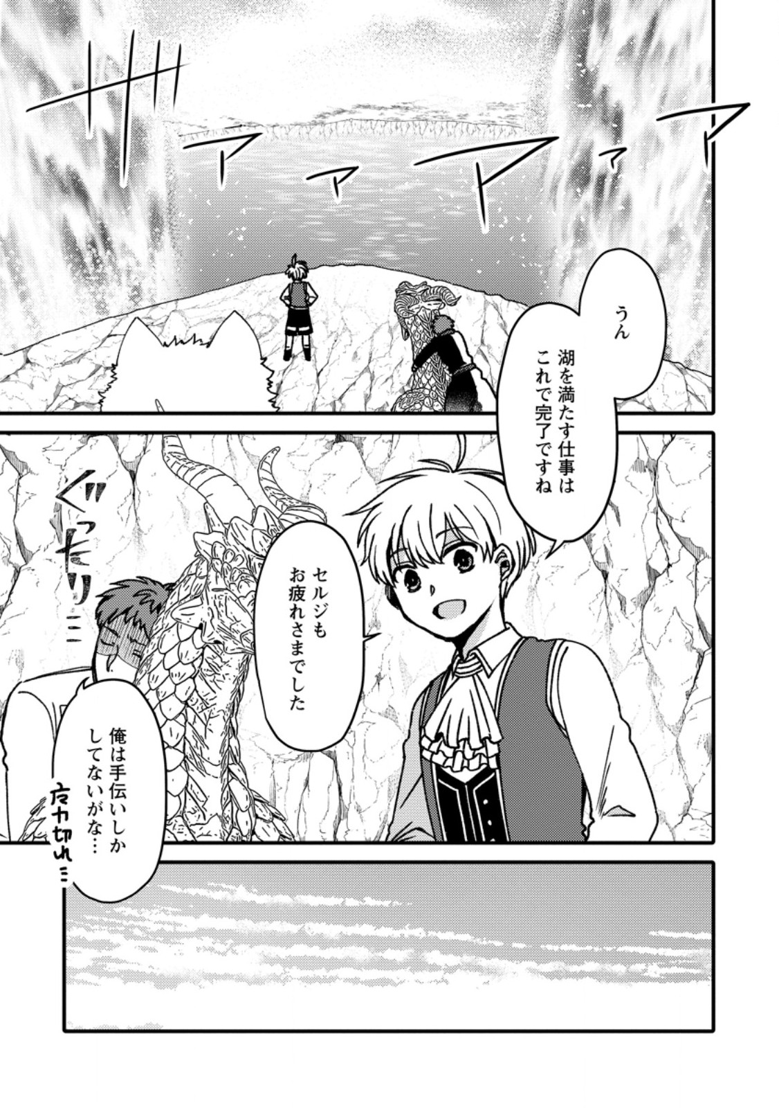 "Aru Teido (?) no Mahou no Sainou" de Kondokoso Isekai de Slow Life wo Okurimasu - Chapter 25.1 - Page 1