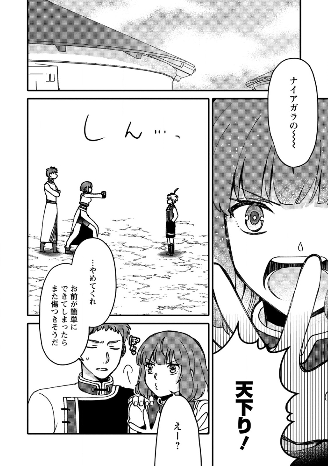 "Aru Teido (?) no Mahou no Sainou" de Kondokoso Isekai de Slow Life wo Okurimasu - Chapter 25.1 - Page 2