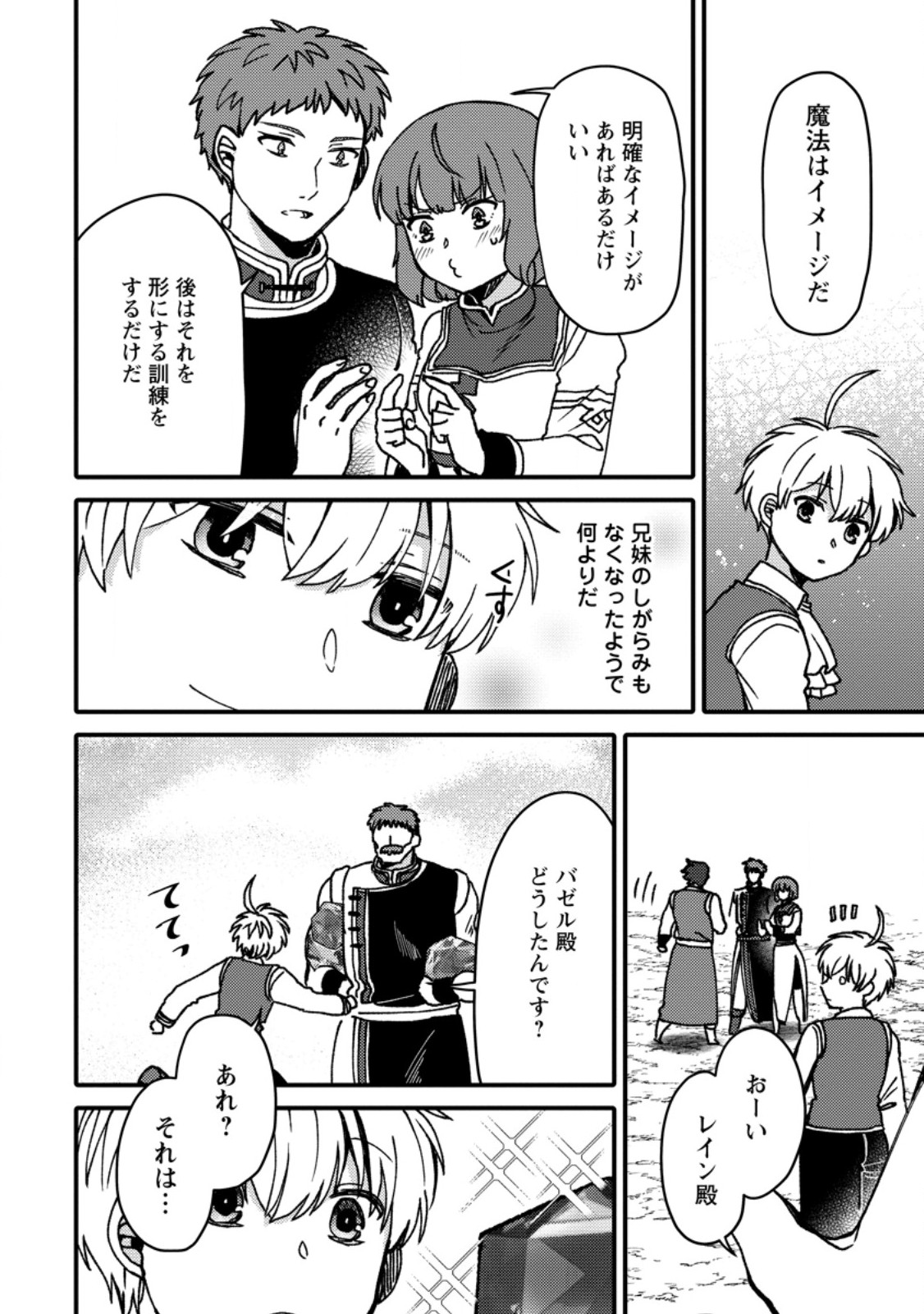 "Aru Teido (?) no Mahou no Sainou" de Kondokoso Isekai de Slow Life wo Okurimasu - Chapter 25.1 - Page 4