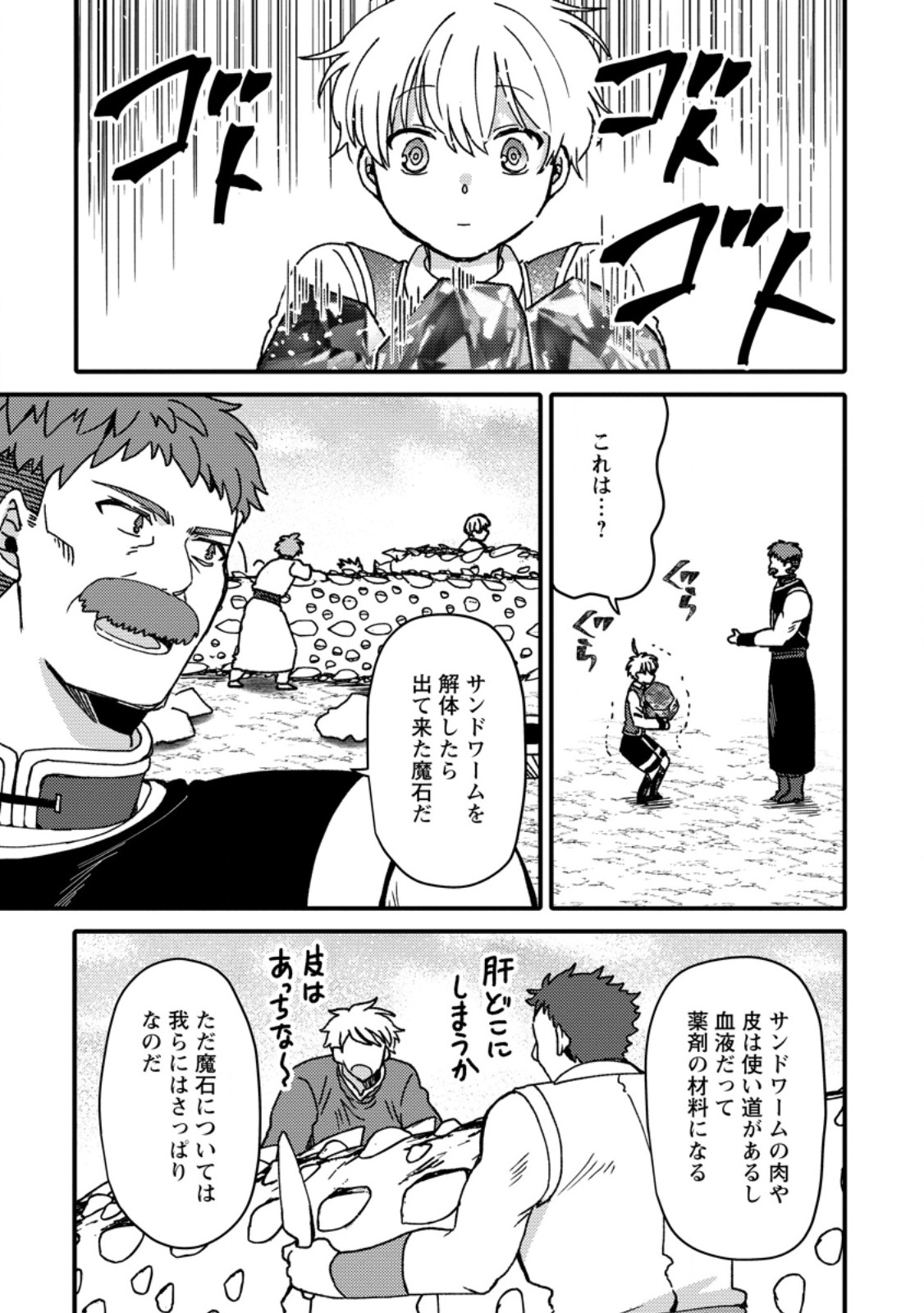 "Aru Teido (?) no Mahou no Sainou" de Kondokoso Isekai de Slow Life wo Okurimasu - Chapter 25.1 - Page 5