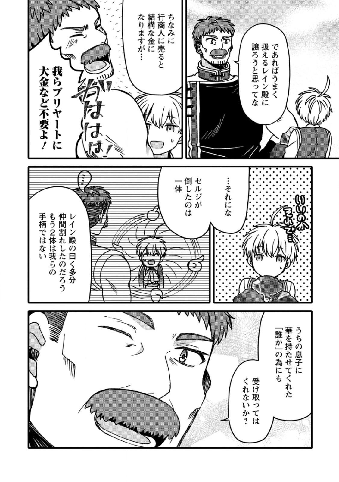 "Aru Teido (?) no Mahou no Sainou" de Kondokoso Isekai de Slow Life wo Okurimasu - Chapter 25.1 - Page 6