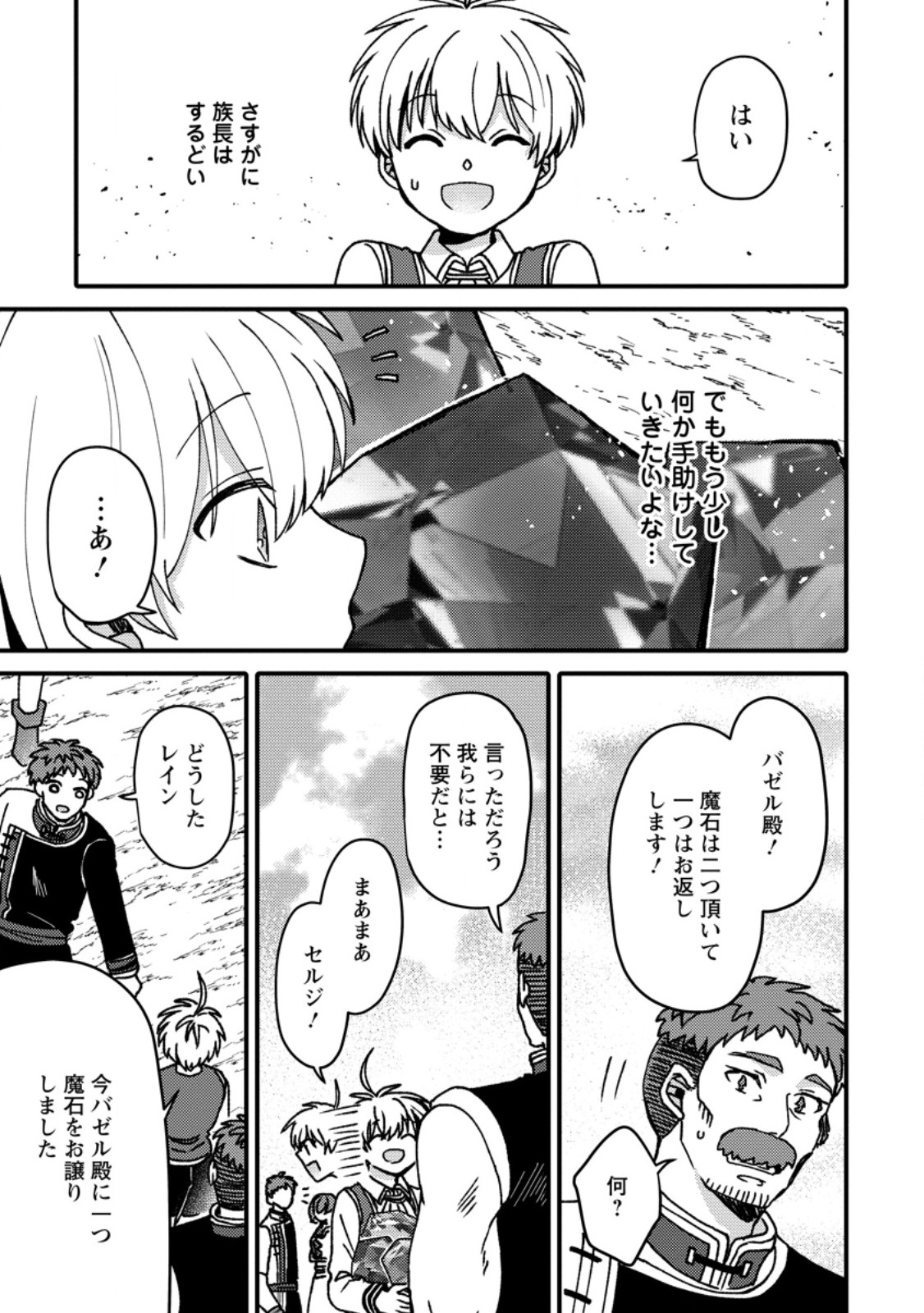 "Aru Teido (?) no Mahou no Sainou" de Kondokoso Isekai de Slow Life wo Okurimasu - Chapter 25.1 - Page 7