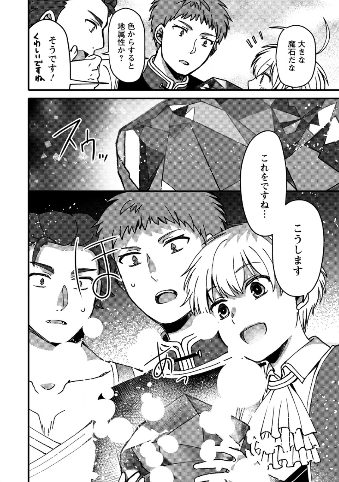 "Aru Teido (?) no Mahou no Sainou" de Kondokoso Isekai de Slow Life wo Okurimasu - Chapter 25.1 - Page 8