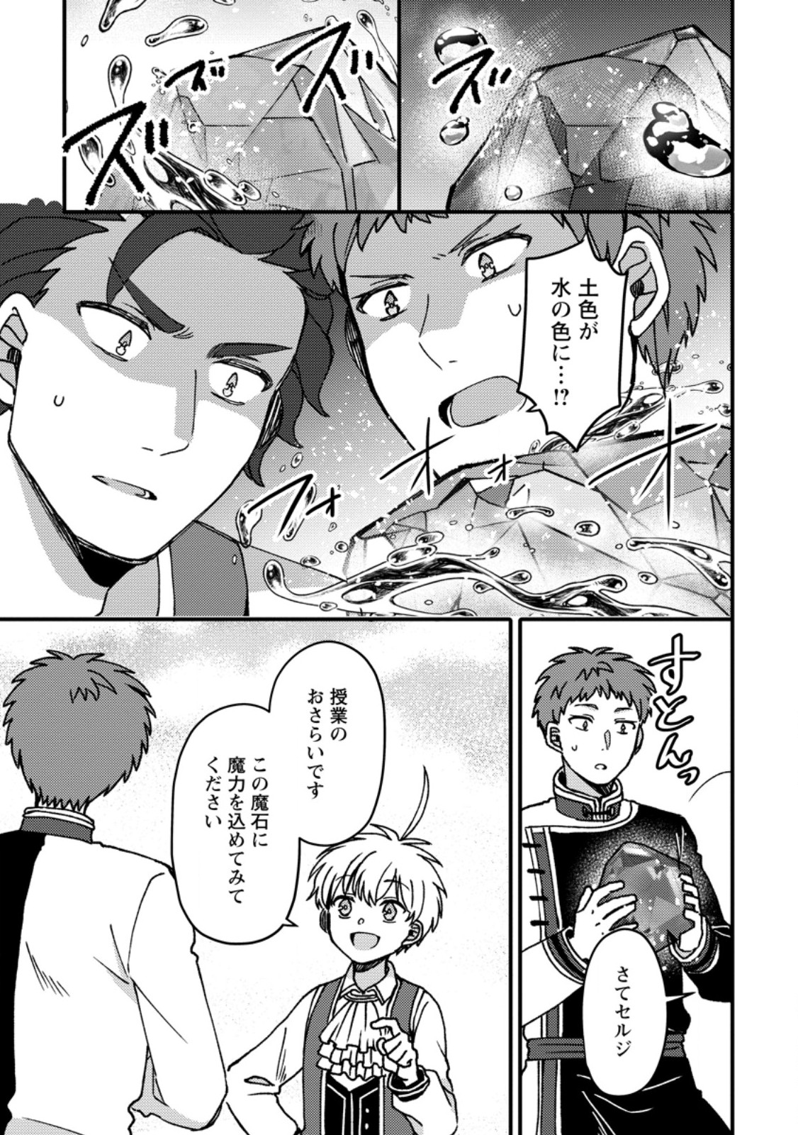 "Aru Teido (?) no Mahou no Sainou" de Kondokoso Isekai de Slow Life wo Okurimasu - Chapter 25.1 - Page 9