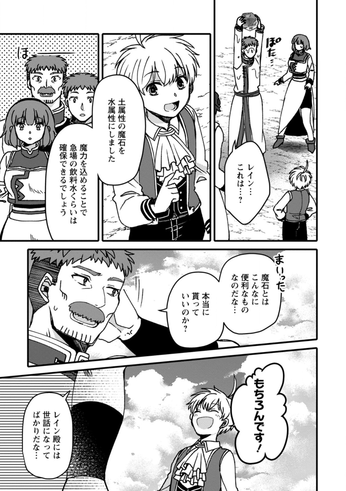 "Aru Teido (?) no Mahou no Sainou" de Kondokoso Isekai de Slow Life wo Okurimasu - Chapter 25.2 - Page 1