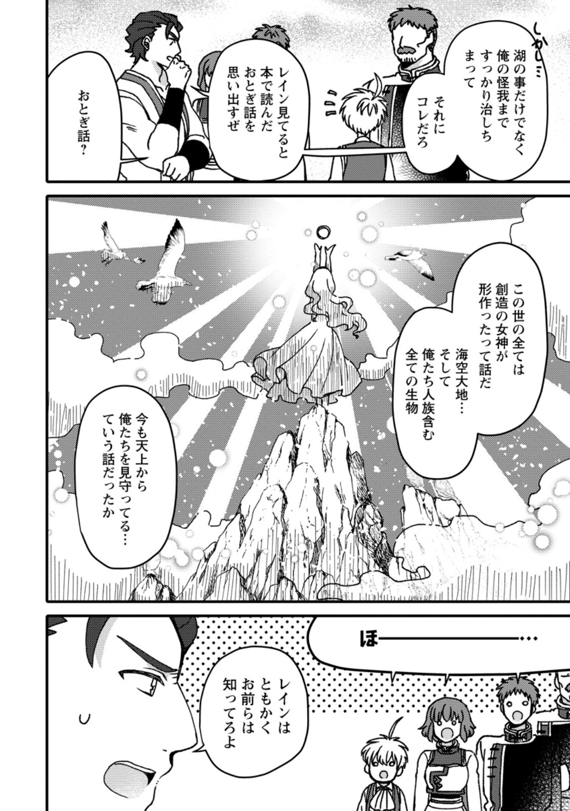 "Aru Teido (?) no Mahou no Sainou" de Kondokoso Isekai de Slow Life wo Okurimasu - Chapter 25.2 - Page 2