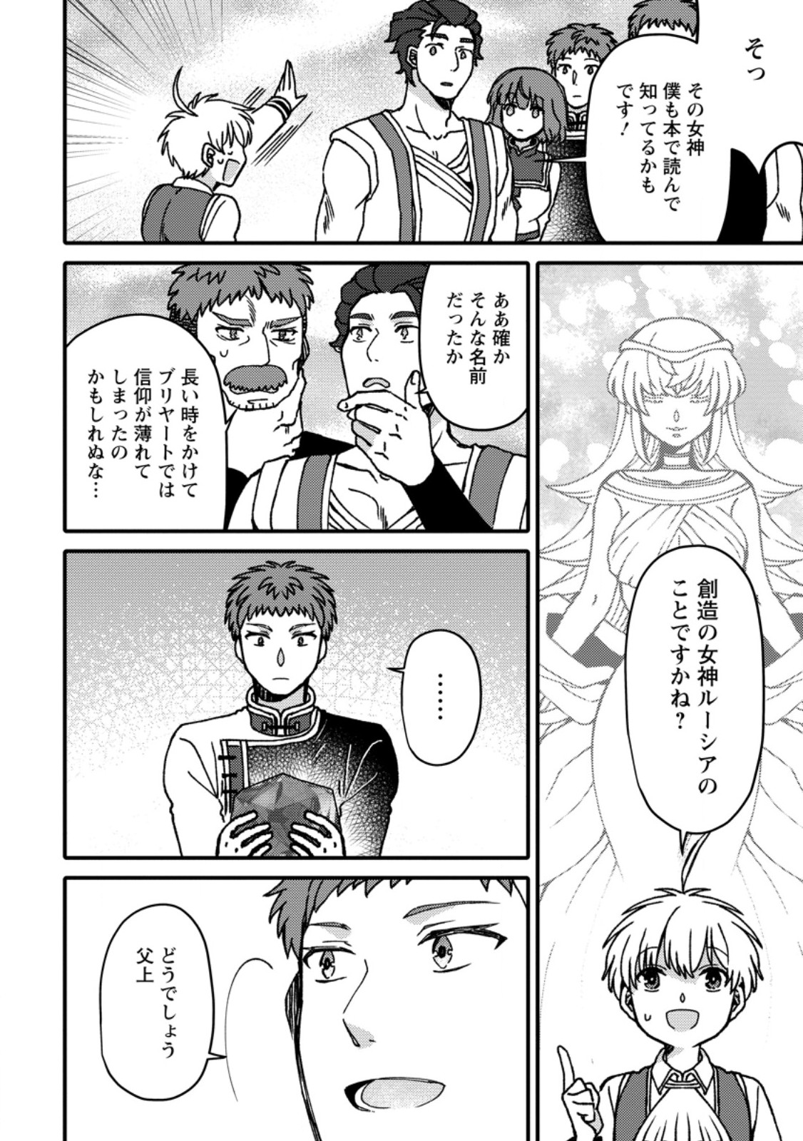 "Aru Teido (?) no Mahou no Sainou" de Kondokoso Isekai de Slow Life wo Okurimasu - Chapter 25.2 - Page 4