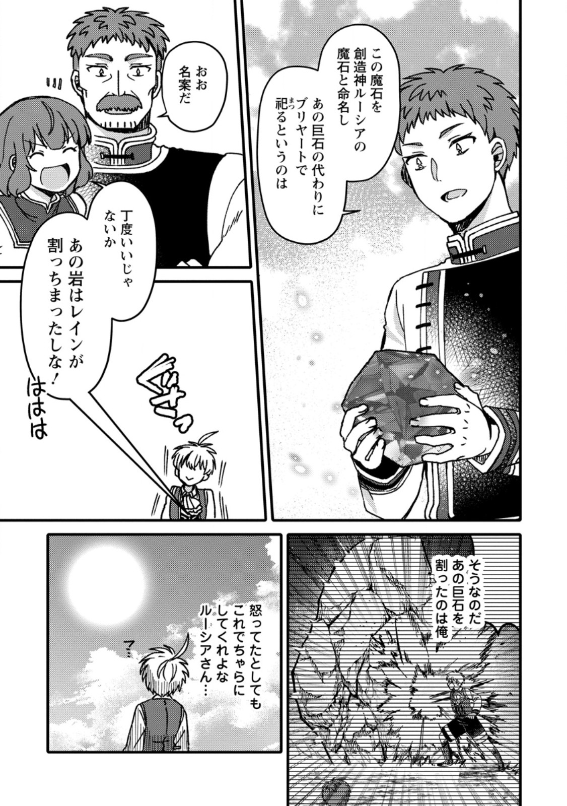 "Aru Teido (?) no Mahou no Sainou" de Kondokoso Isekai de Slow Life wo Okurimasu - Chapter 25.2 - Page 5