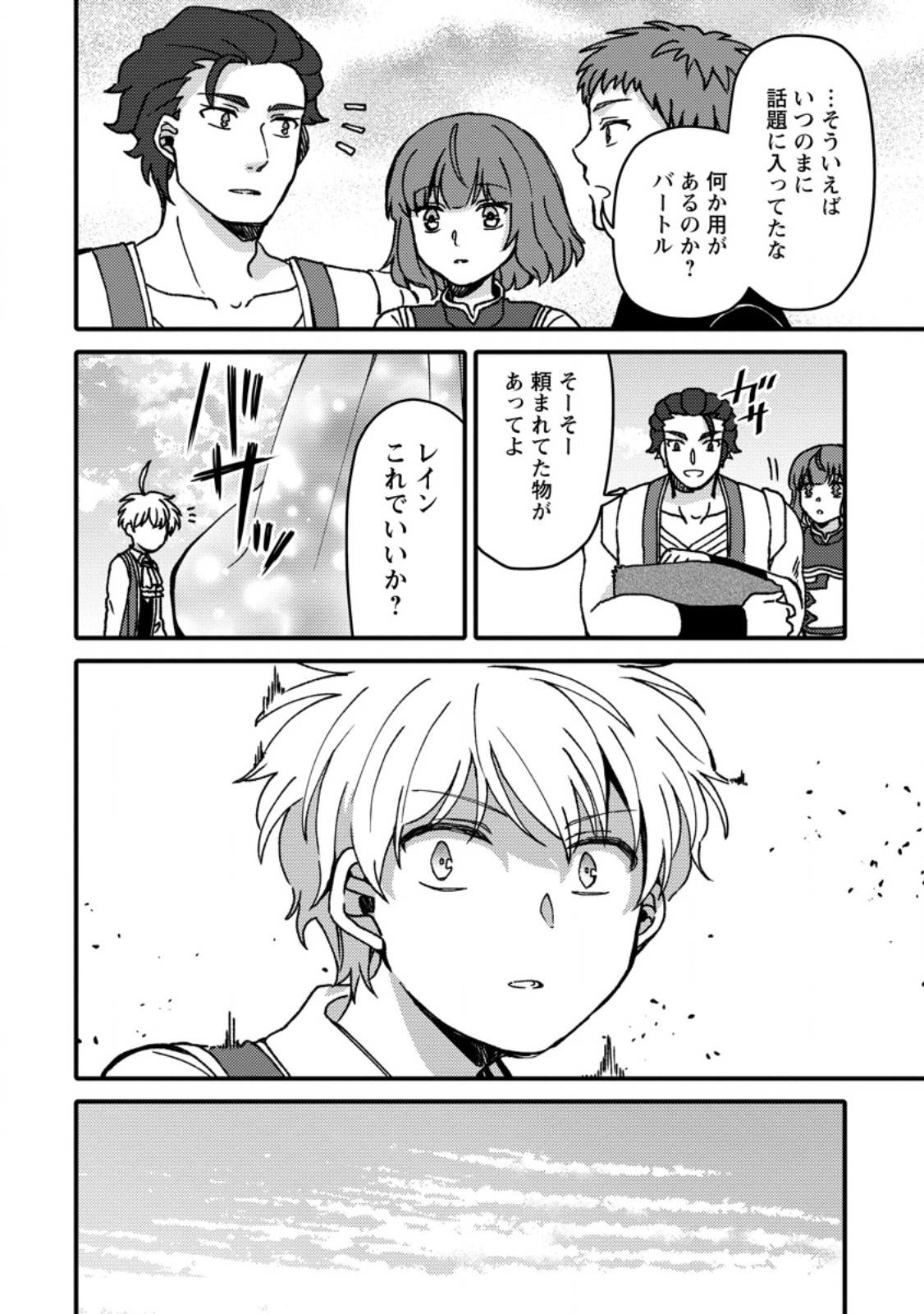 "Aru Teido (?) no Mahou no Sainou" de Kondokoso Isekai de Slow Life wo Okurimasu - Chapter 25.2 - Page 6