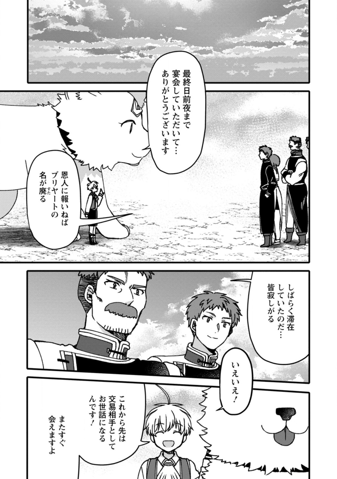 "Aru Teido (?) no Mahou no Sainou" de Kondokoso Isekai de Slow Life wo Okurimasu - Chapter 25.2 - Page 7