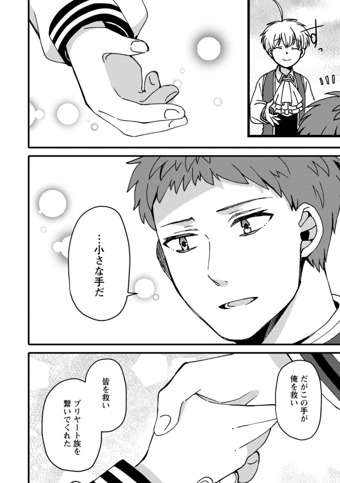 "Aru Teido (?) no Mahou no Sainou" de Kondokoso Isekai de Slow Life wo Okurimasu - Chapter 25.2 - Page 8