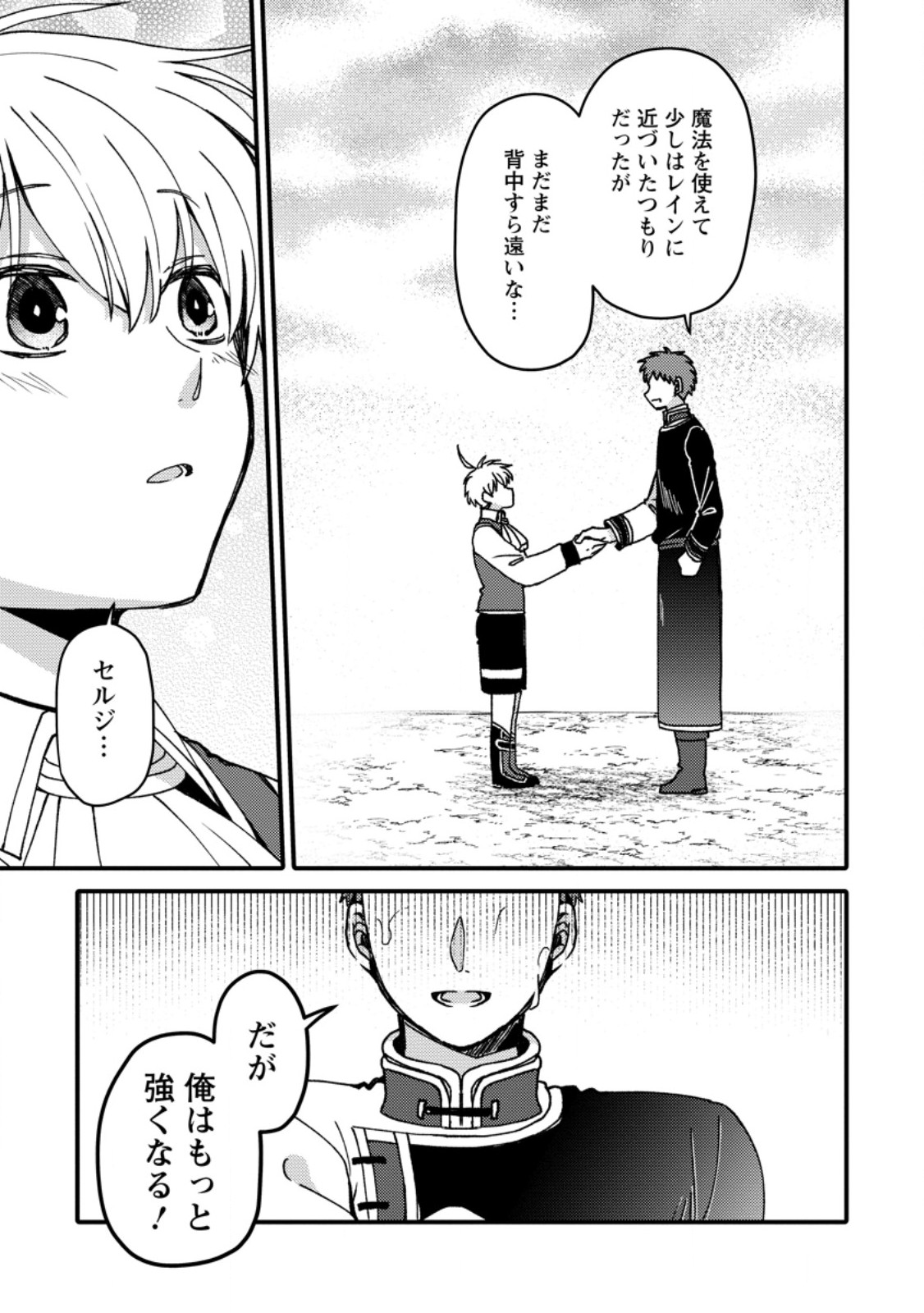 "Aru Teido (?) no Mahou no Sainou" de Kondokoso Isekai de Slow Life wo Okurimasu - Chapter 25.2 - Page 9