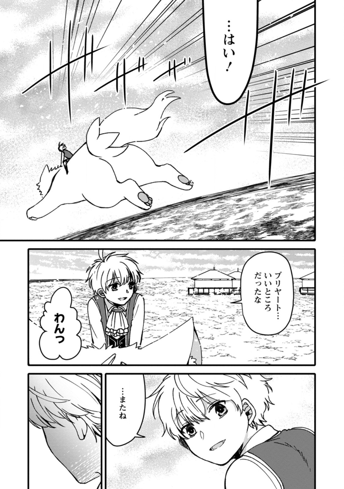 "Aru Teido (?) no Mahou no Sainou" de Kondokoso Isekai de Slow Life wo Okurimasu - Chapter 25.3 - Page 1