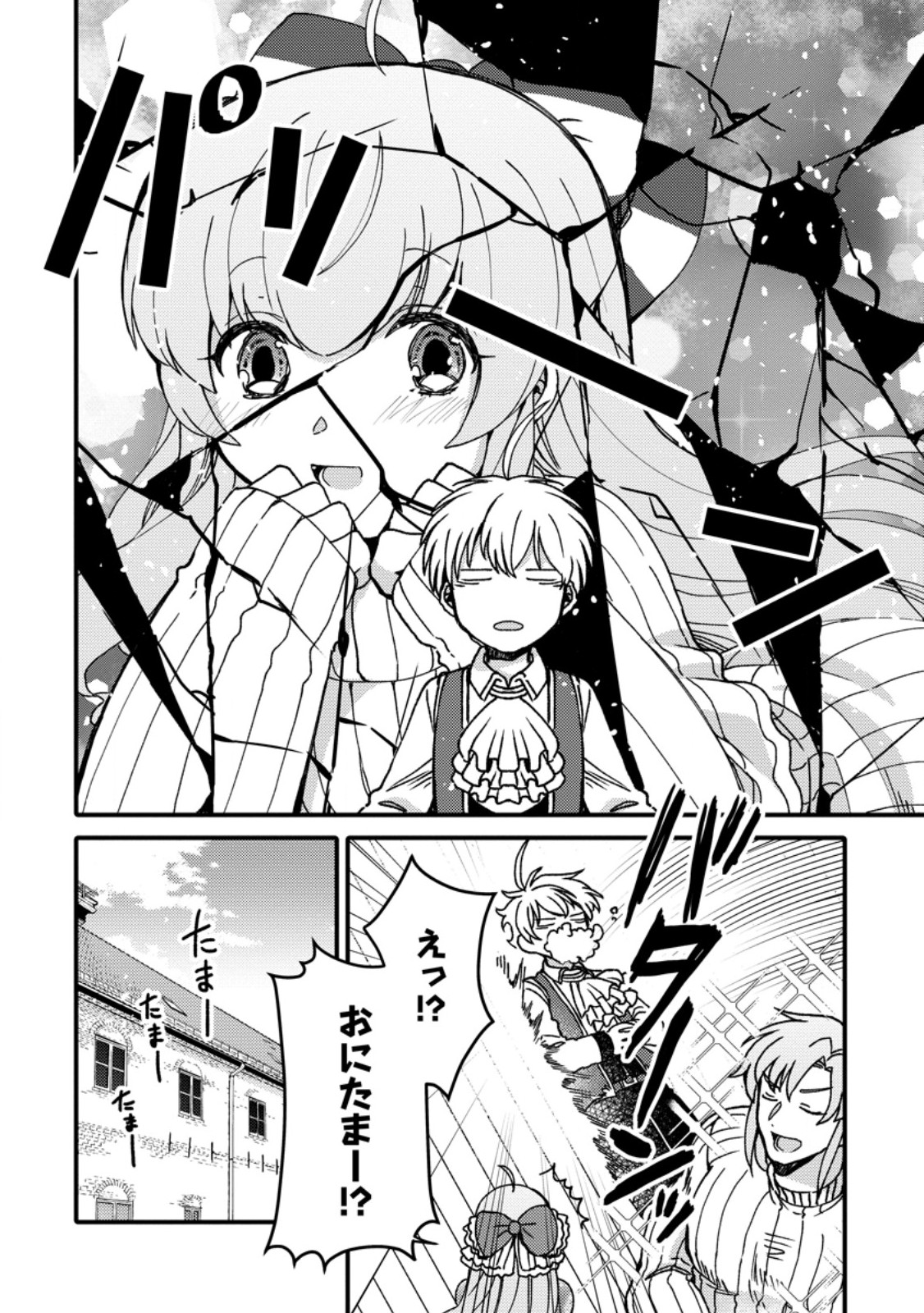 "Aru Teido (?) no Mahou no Sainou" de Kondokoso Isekai de Slow Life wo Okurimasu - Chapter 25.3 - Page 10