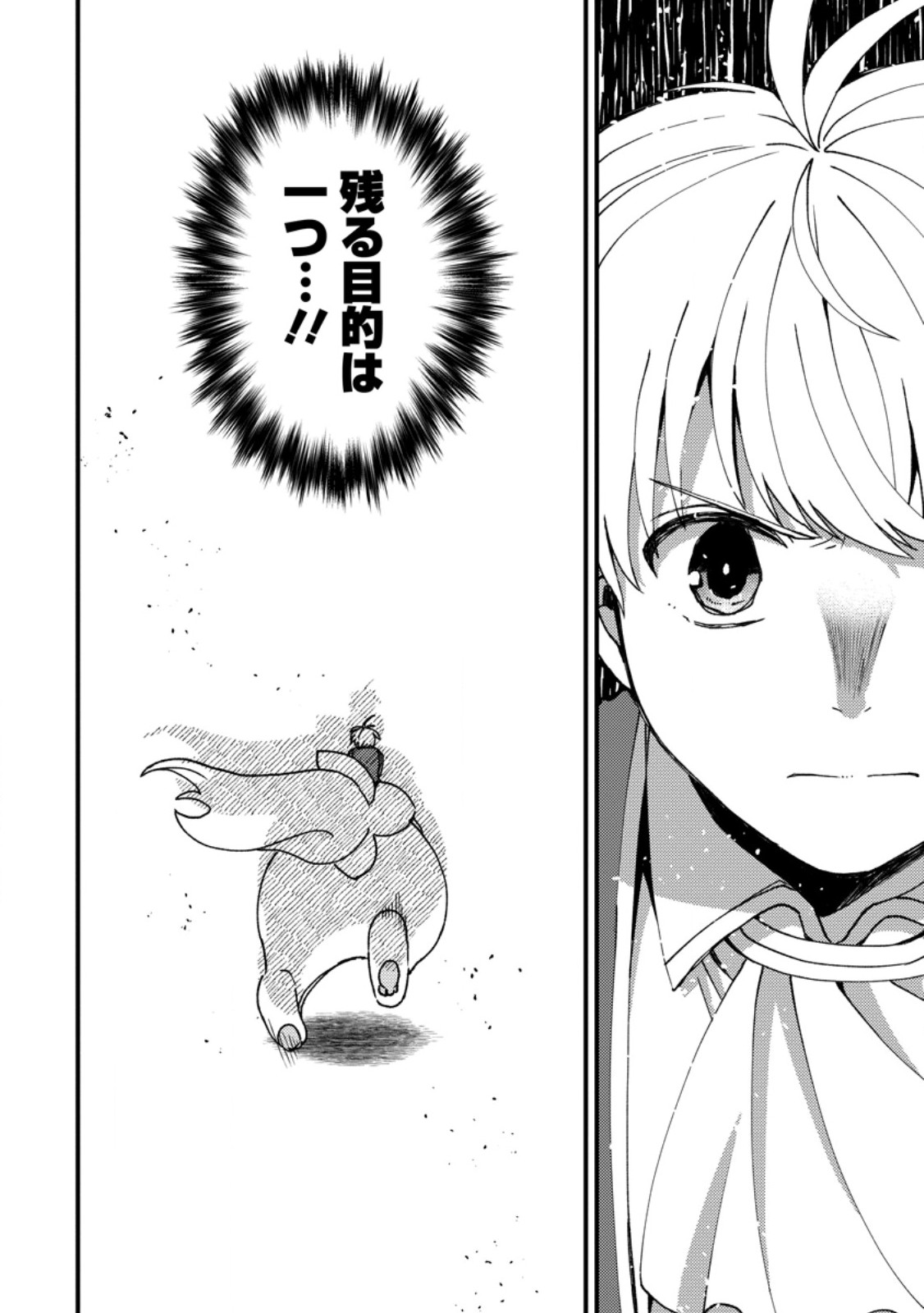 "Aru Teido (?) no Mahou no Sainou" de Kondokoso Isekai de Slow Life wo Okurimasu - Chapter 25.3 - Page 2