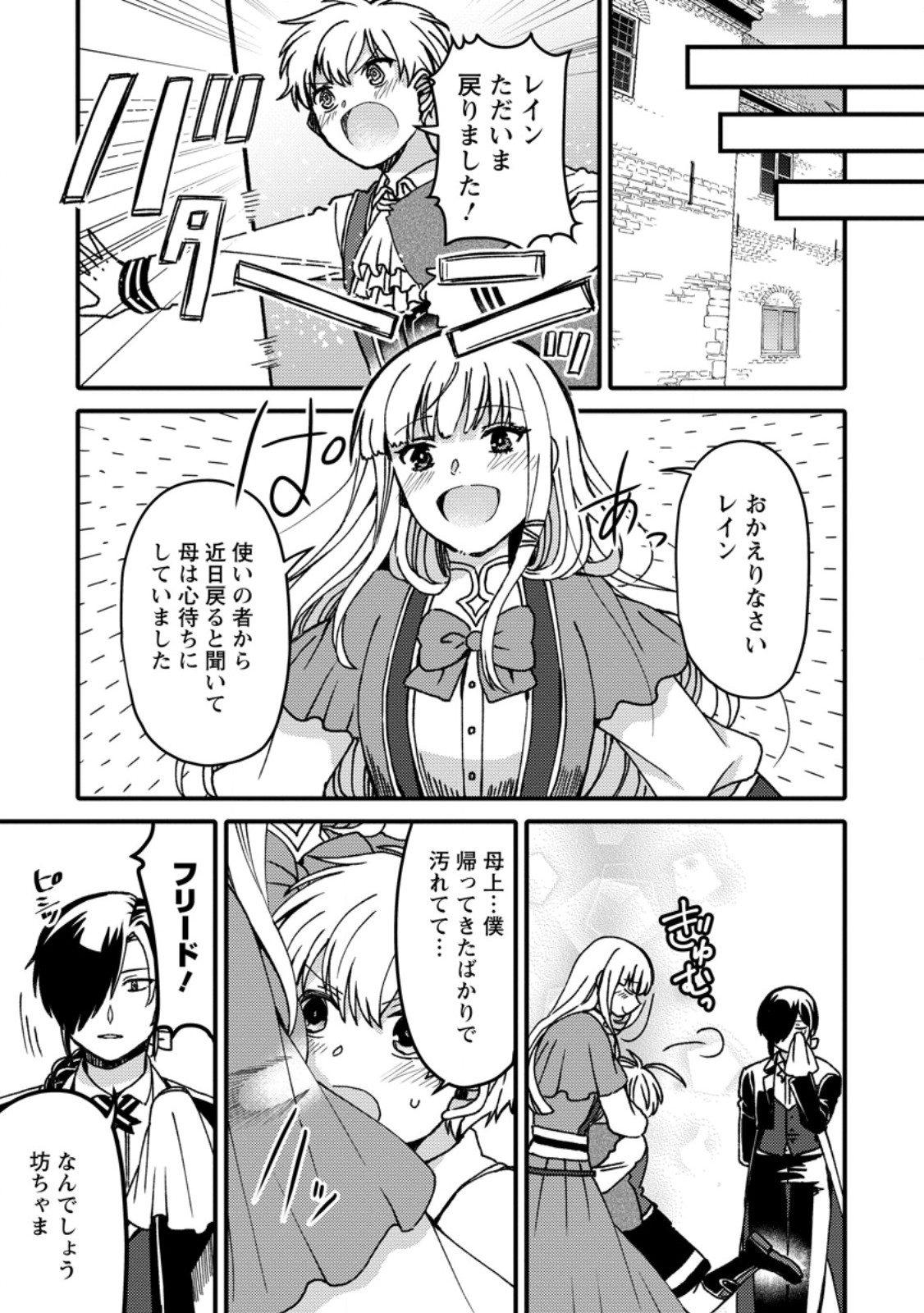 "Aru Teido (?) no Mahou no Sainou" de Kondokoso Isekai de Slow Life wo Okurimasu - Chapter 25.3 - Page 3