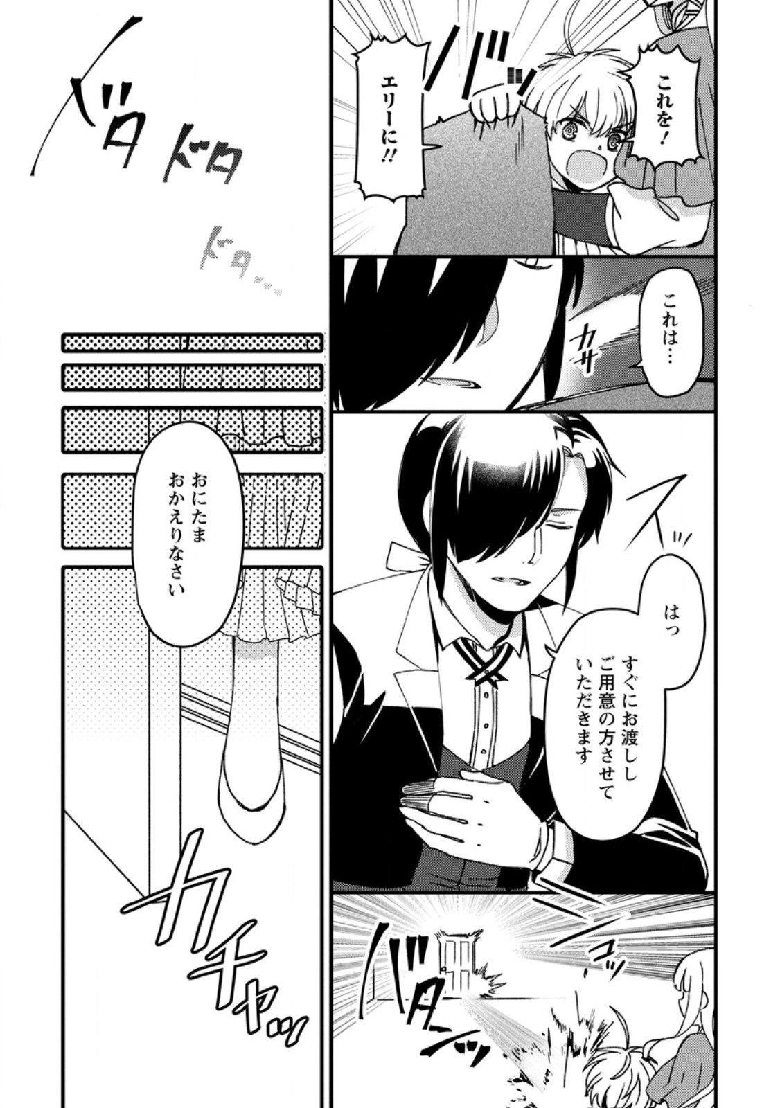 "Aru Teido (?) no Mahou no Sainou" de Kondokoso Isekai de Slow Life wo Okurimasu - Chapter 25.3 - Page 4
