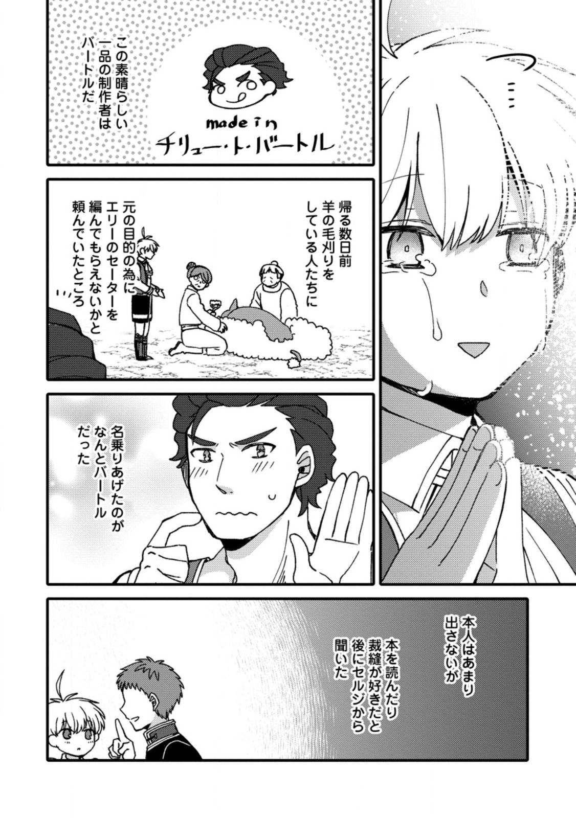 "Aru Teido (?) no Mahou no Sainou" de Kondokoso Isekai de Slow Life wo Okurimasu - Chapter 25.3 - Page 6