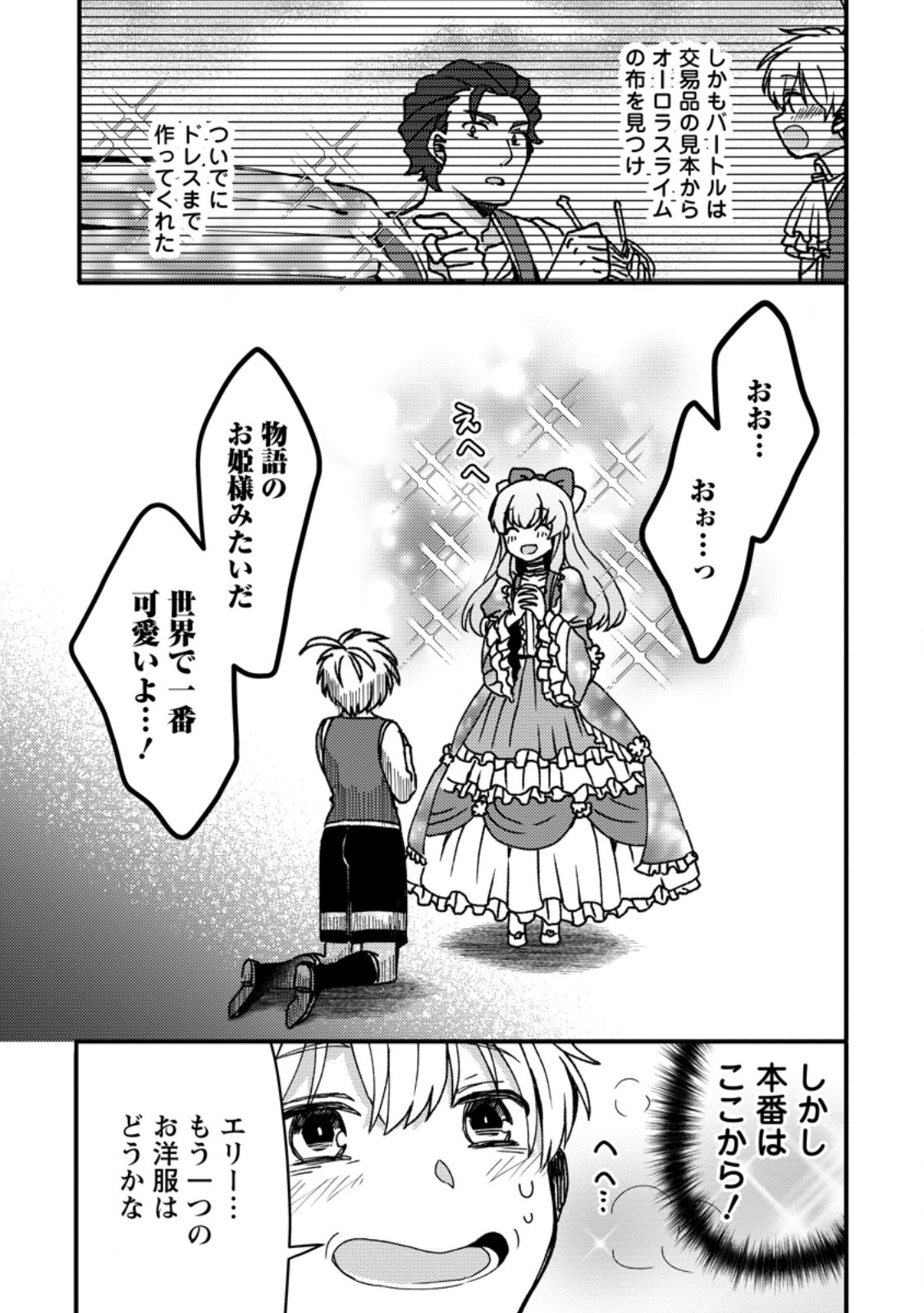 "Aru Teido (?) no Mahou no Sainou" de Kondokoso Isekai de Slow Life wo Okurimasu - Chapter 25.3 - Page 7