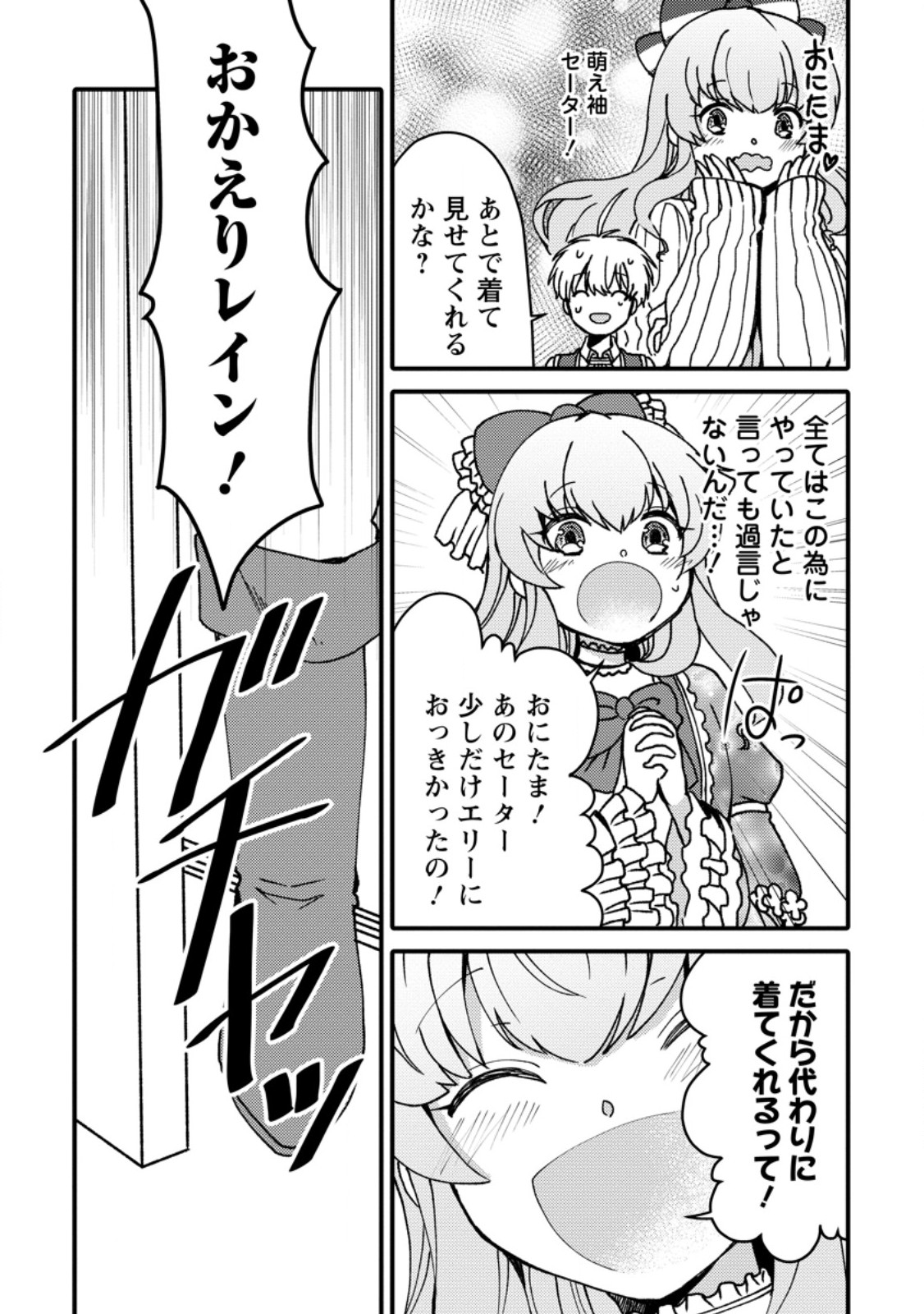 "Aru Teido (?) no Mahou no Sainou" de Kondokoso Isekai de Slow Life wo Okurimasu - Chapter 25.3 - Page 8