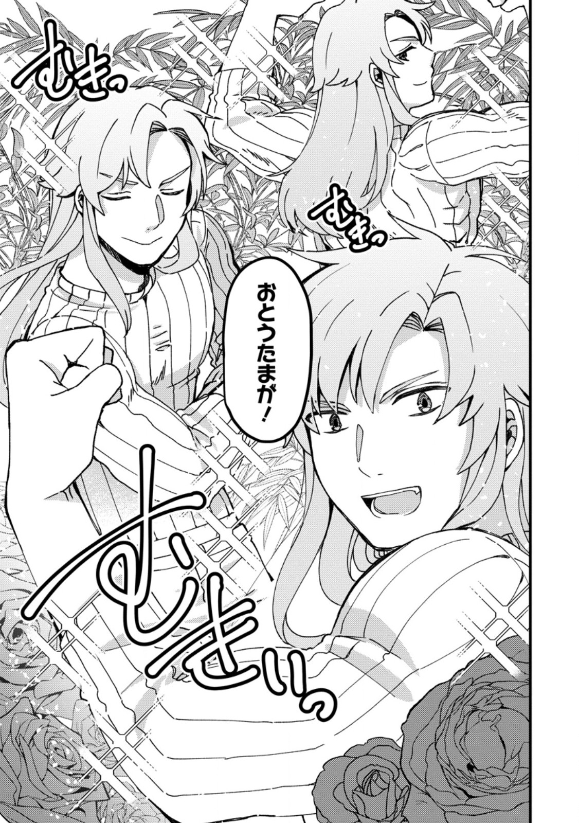 "Aru Teido (?) no Mahou no Sainou" de Kondokoso Isekai de Slow Life wo Okurimasu - Chapter 25.3 - Page 9