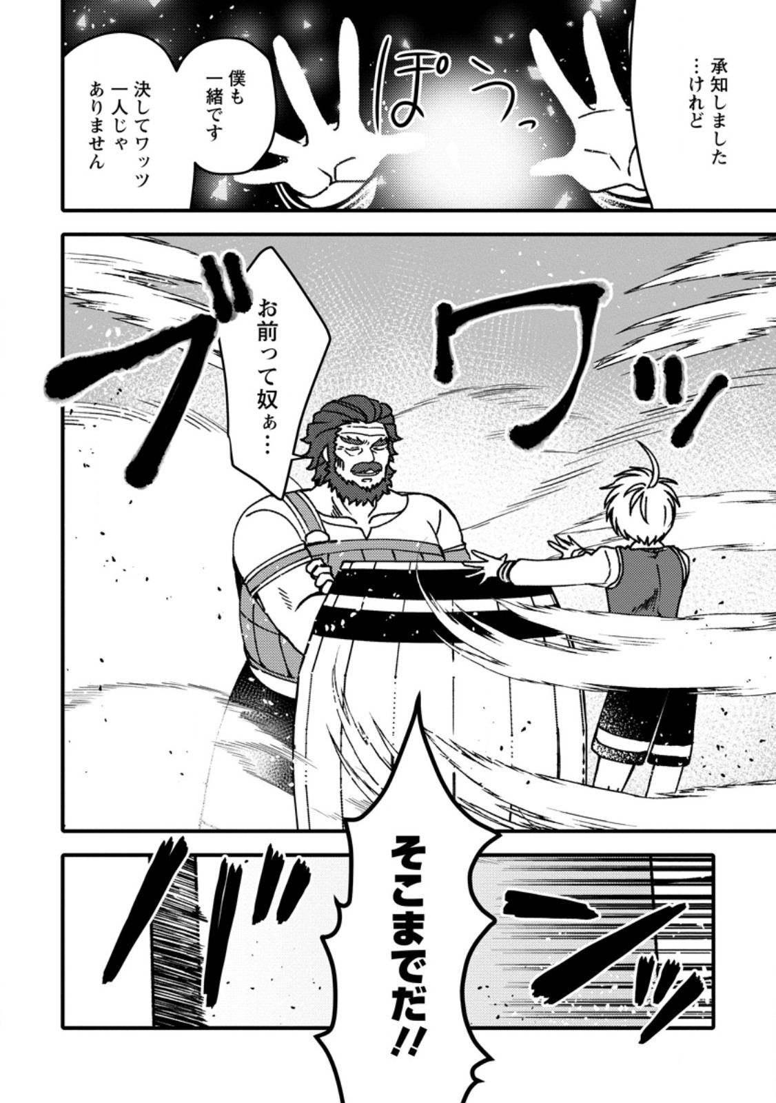 "Aru Teido (?) no Mahou no Sainou" de Kondokoso Isekai de Slow Life wo Okurimasu - Chapter 26.1 - Page 10