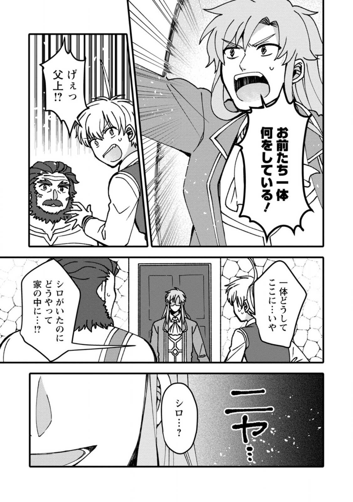 "Aru Teido (?) no Mahou no Sainou" de Kondokoso Isekai de Slow Life wo Okurimasu - Chapter 26.1 - Page 11