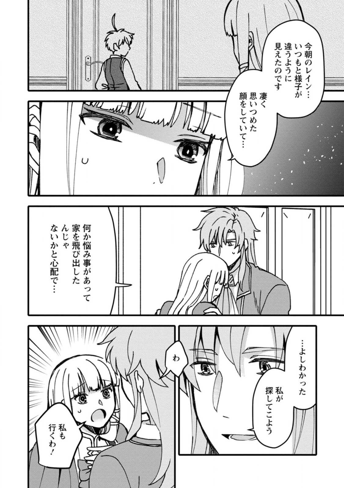 "Aru Teido (?) no Mahou no Sainou" de Kondokoso Isekai de Slow Life wo Okurimasu - Chapter 26.1 - Page 2