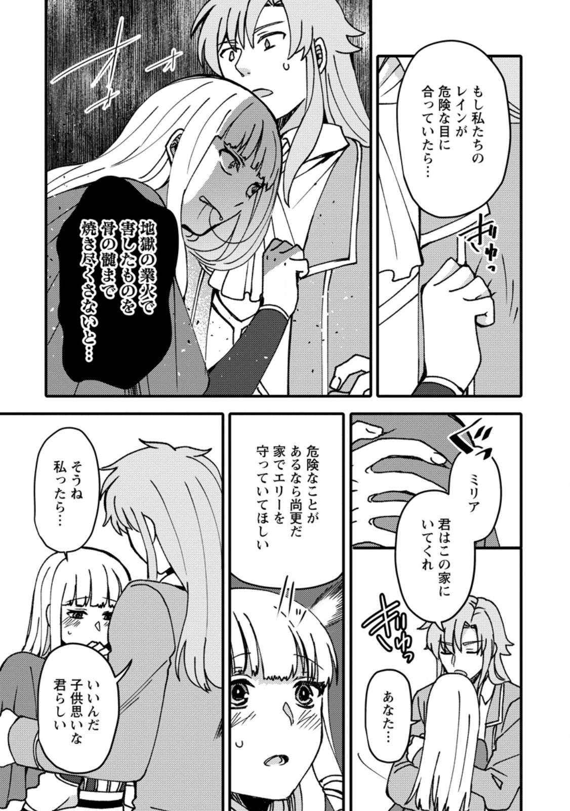 "Aru Teido (?) no Mahou no Sainou" de Kondokoso Isekai de Slow Life wo Okurimasu - Chapter 26.1 - Page 3