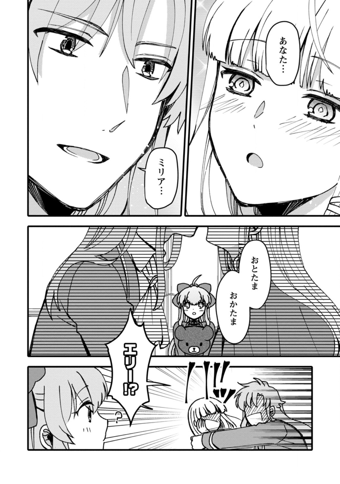 "Aru Teido (?) no Mahou no Sainou" de Kondokoso Isekai de Slow Life wo Okurimasu - Chapter 26.1 - Page 4