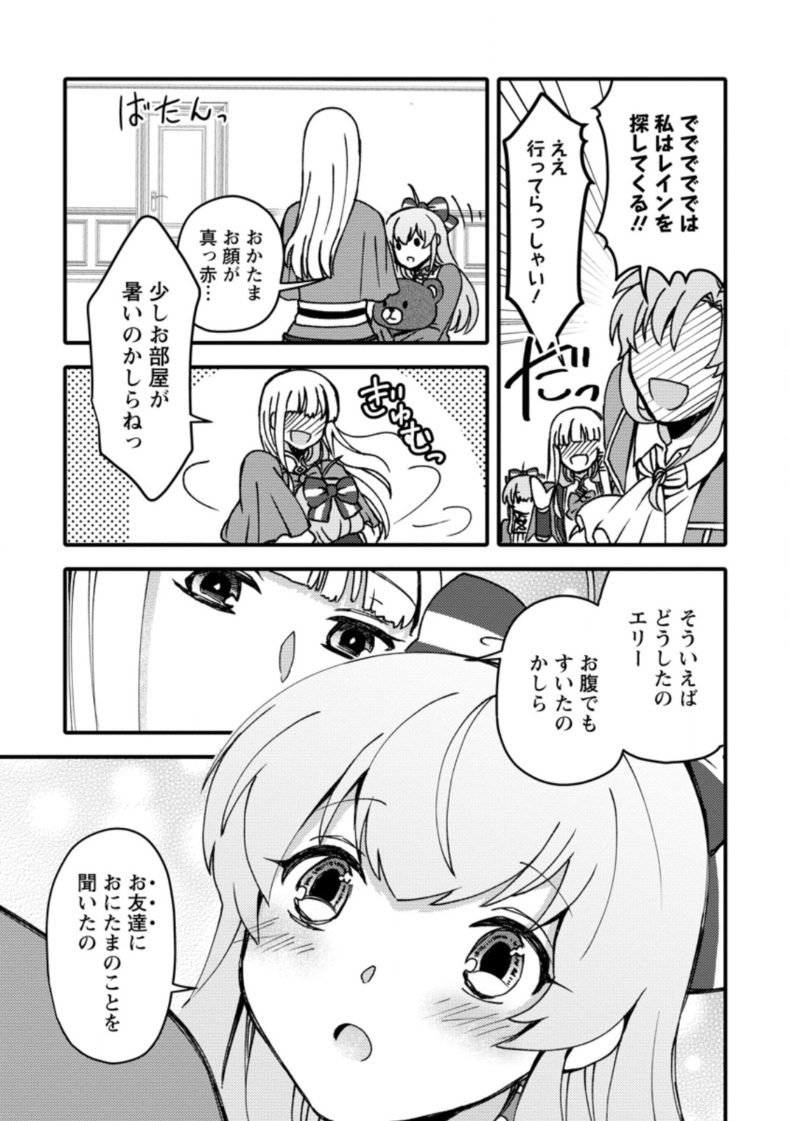 "Aru Teido (?) no Mahou no Sainou" de Kondokoso Isekai de Slow Life wo Okurimasu - Chapter 26.1 - Page 5